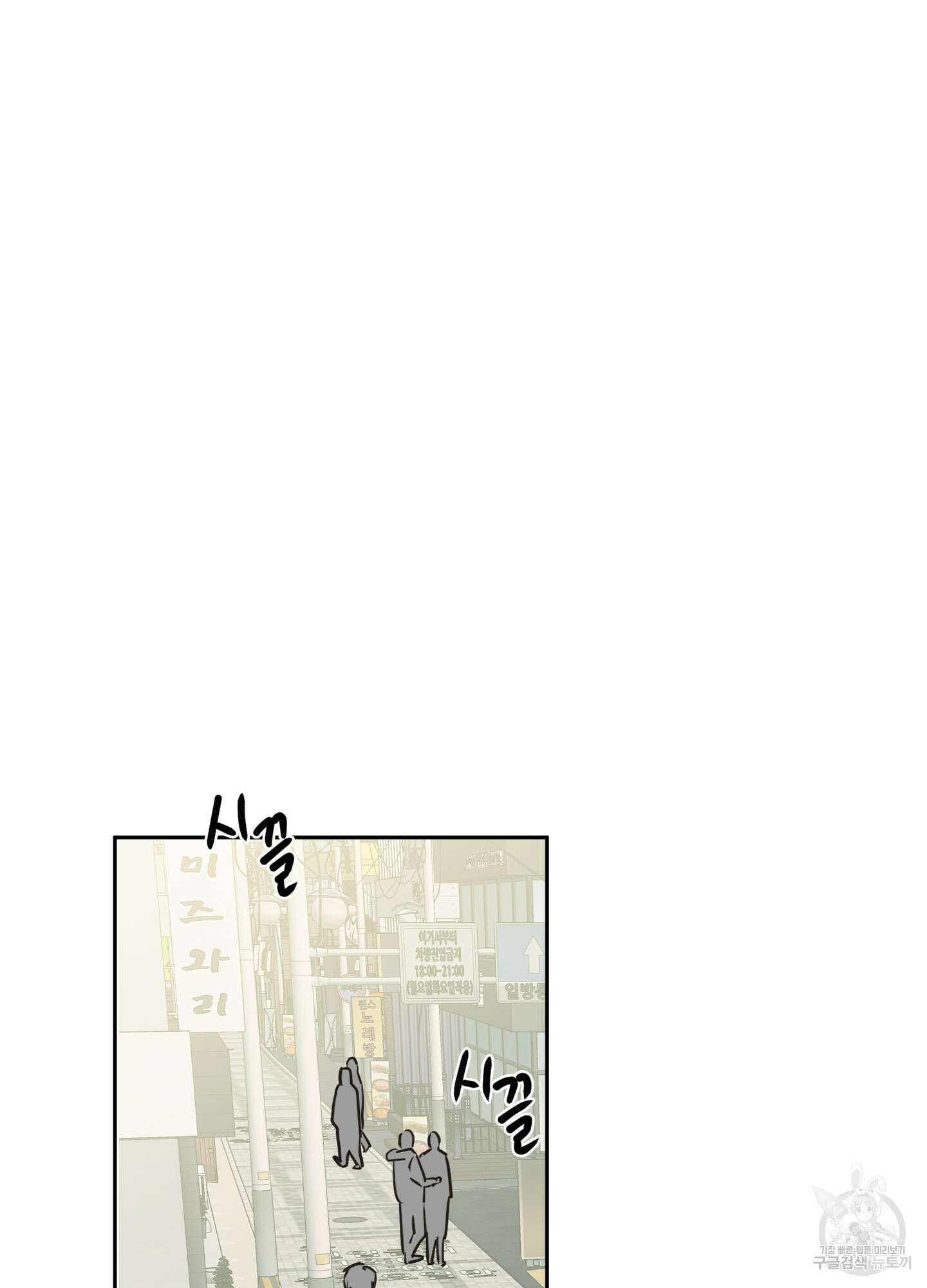 나의 오싹한 소년에게 24화 20