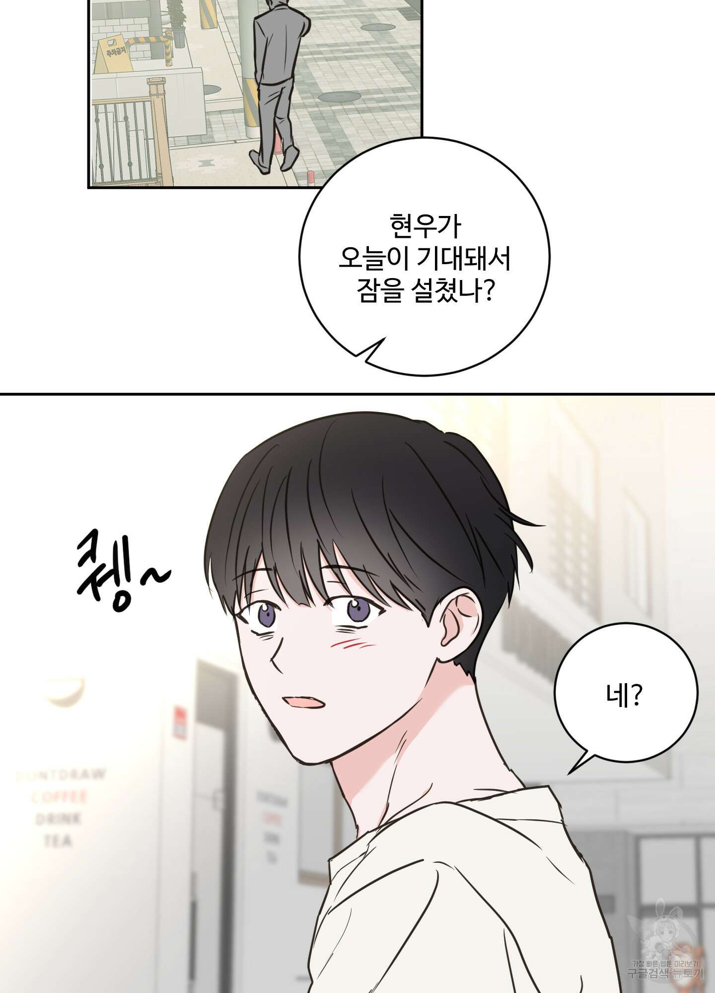 나의 오싹한 소년에게 24화 21