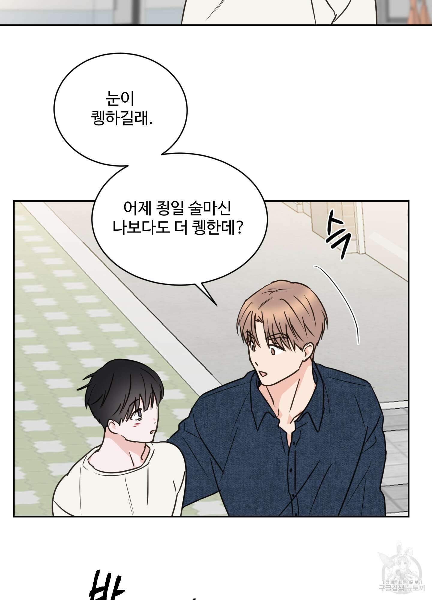 나의 오싹한 소년에게 24화 22