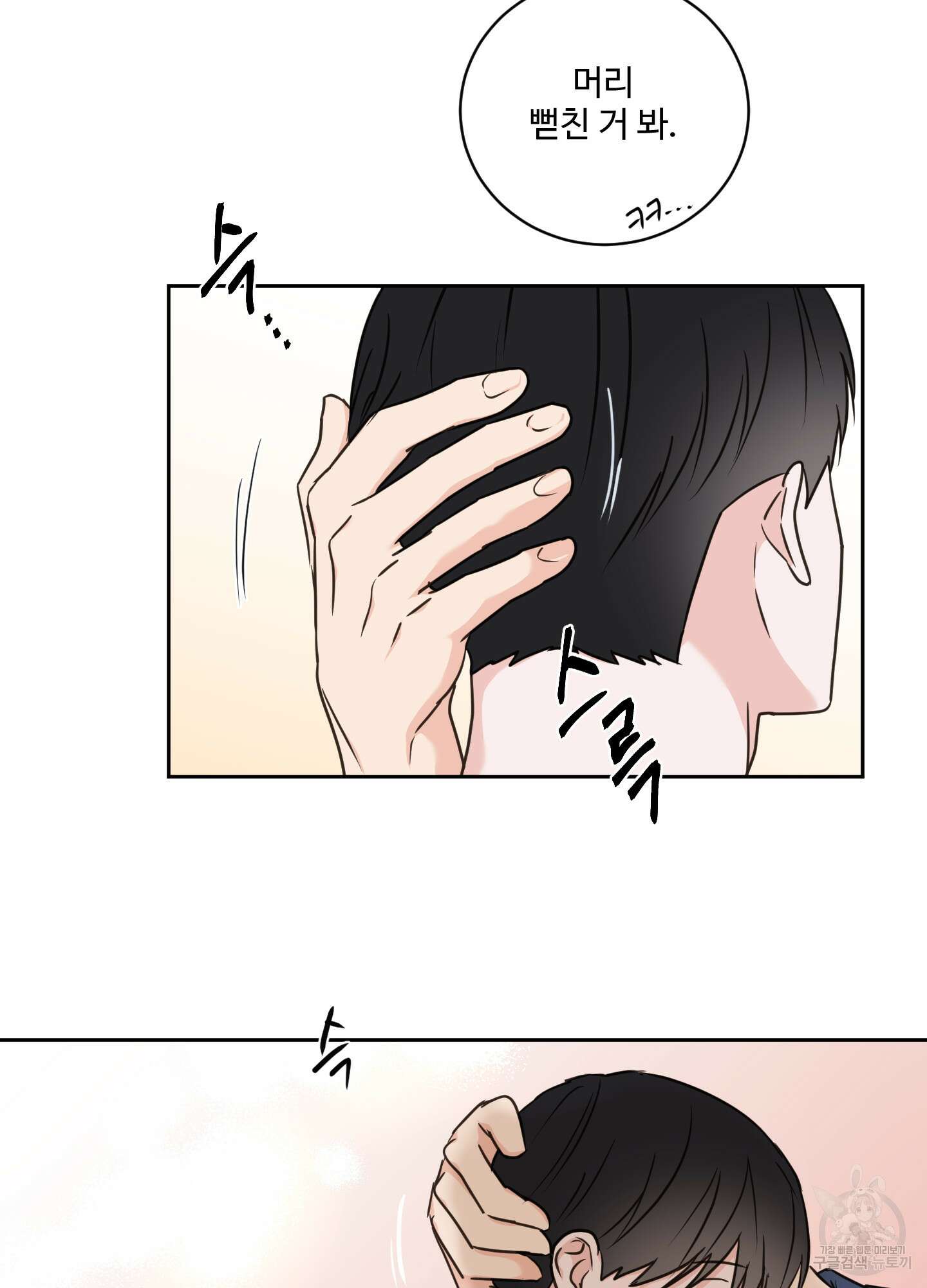 나의 오싹한 소년에게 24화 25
