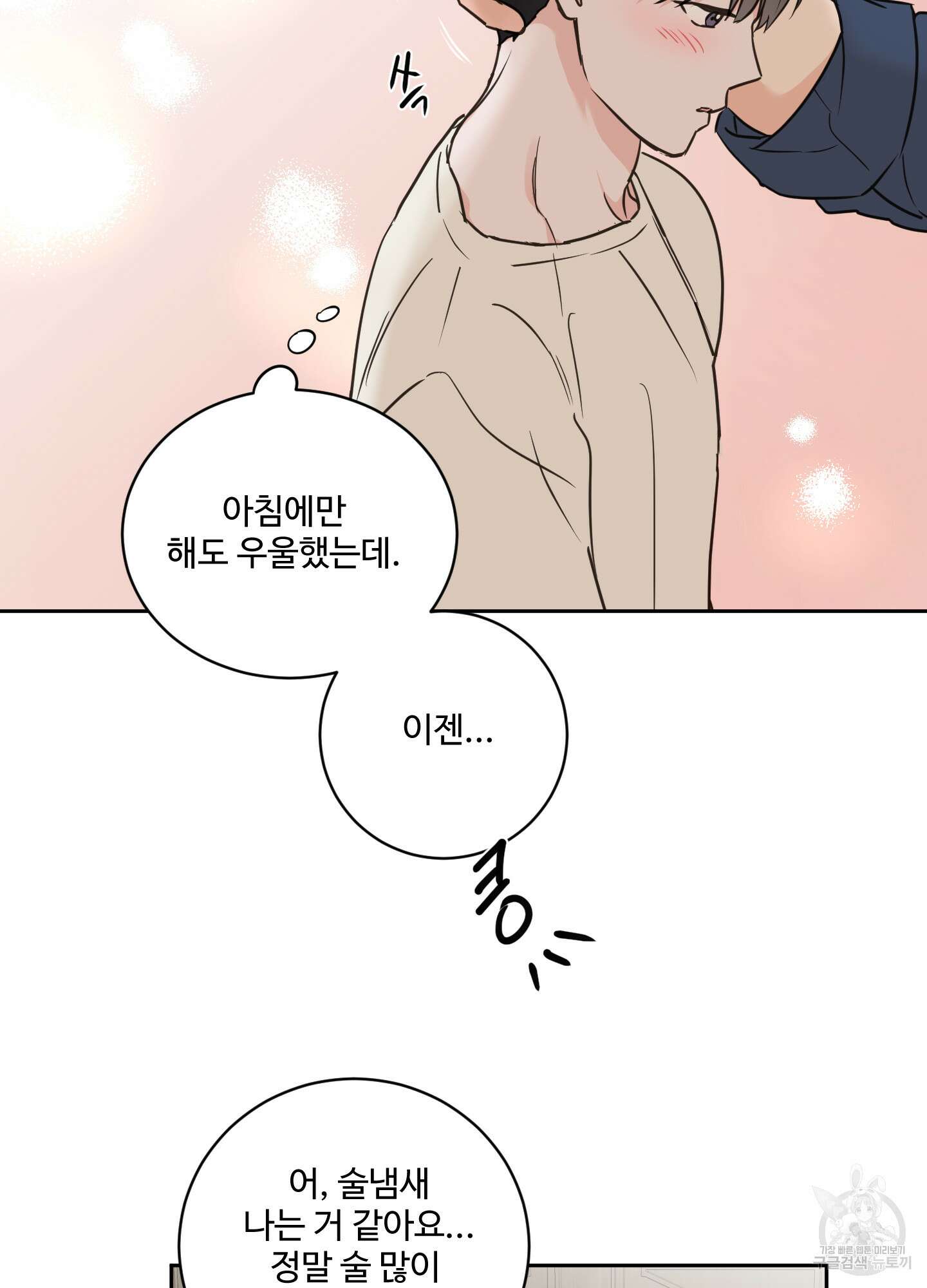 나의 오싹한 소년에게 24화 26