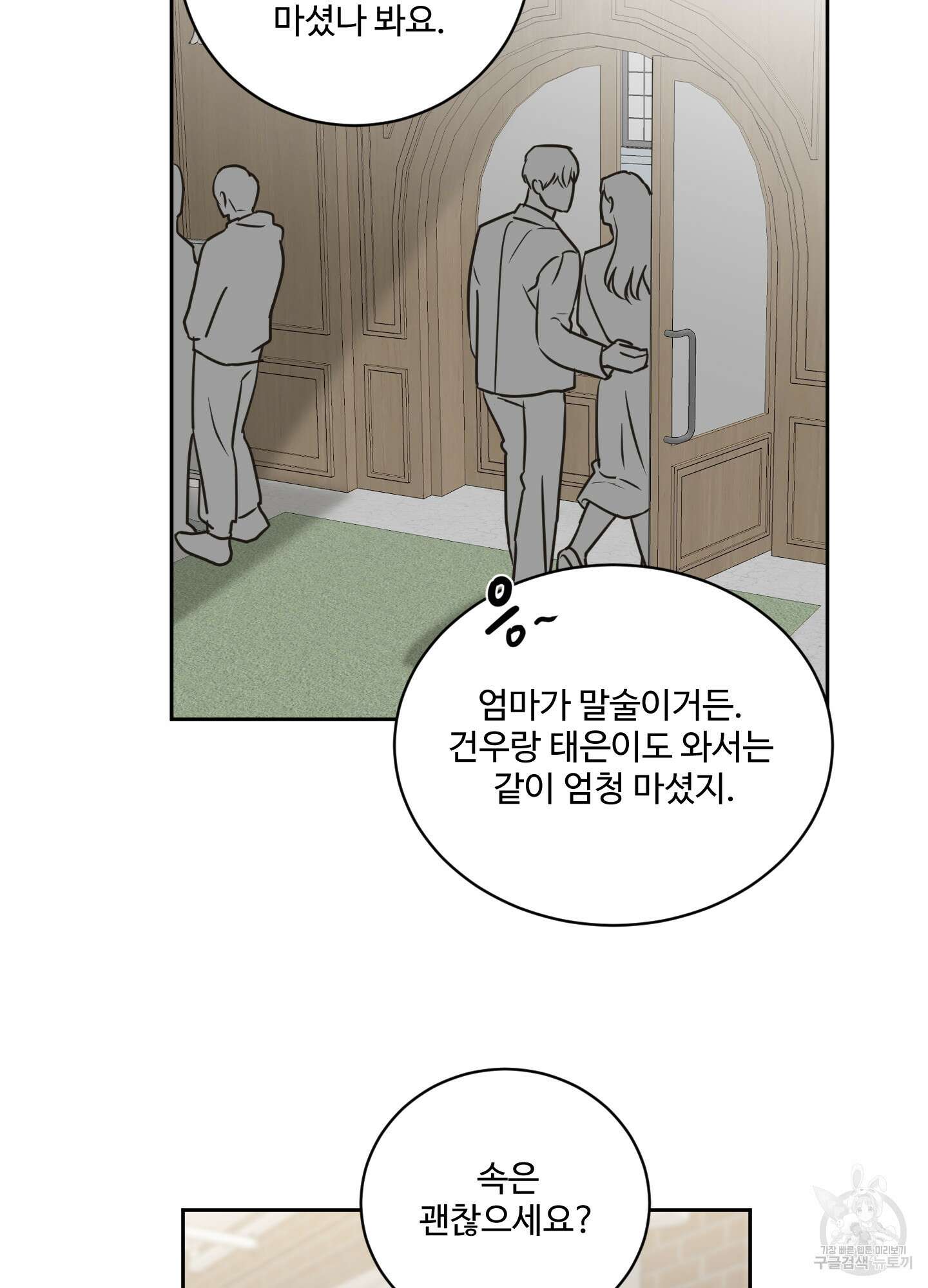 나의 오싹한 소년에게 24화 27