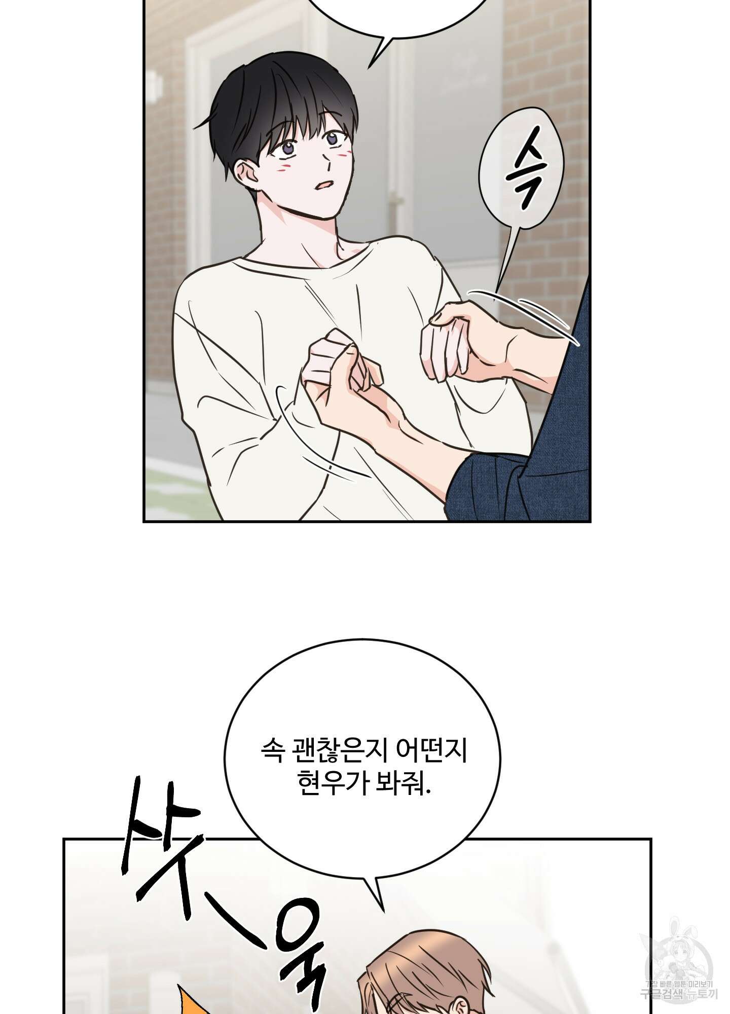 나의 오싹한 소년에게 24화 28