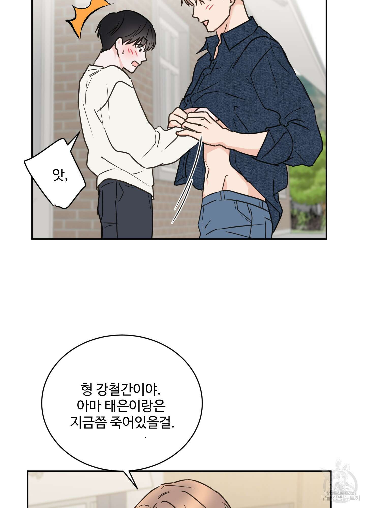 나의 오싹한 소년에게 24화 29