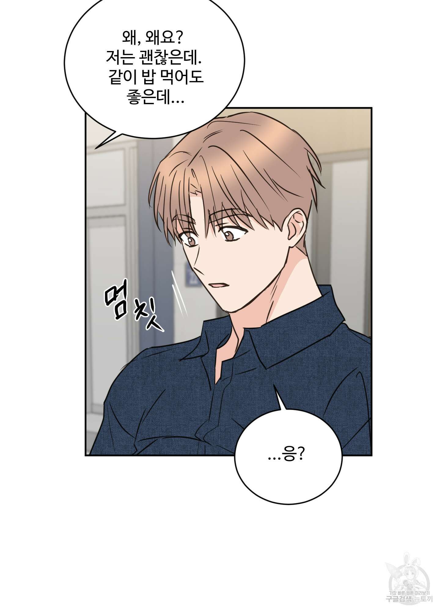 나의 오싹한 소년에게 24화 31
