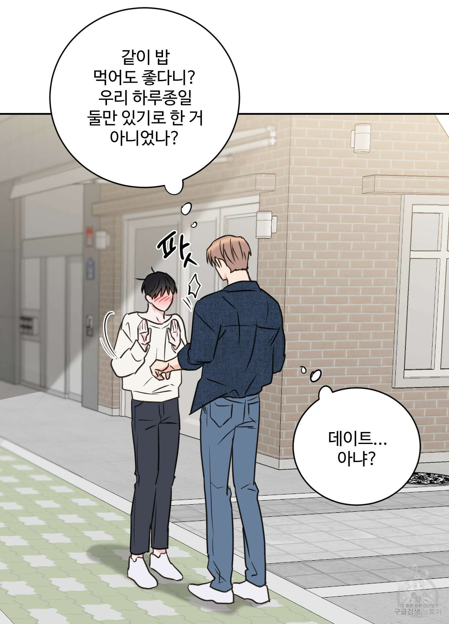 나의 오싹한 소년에게 24화 32