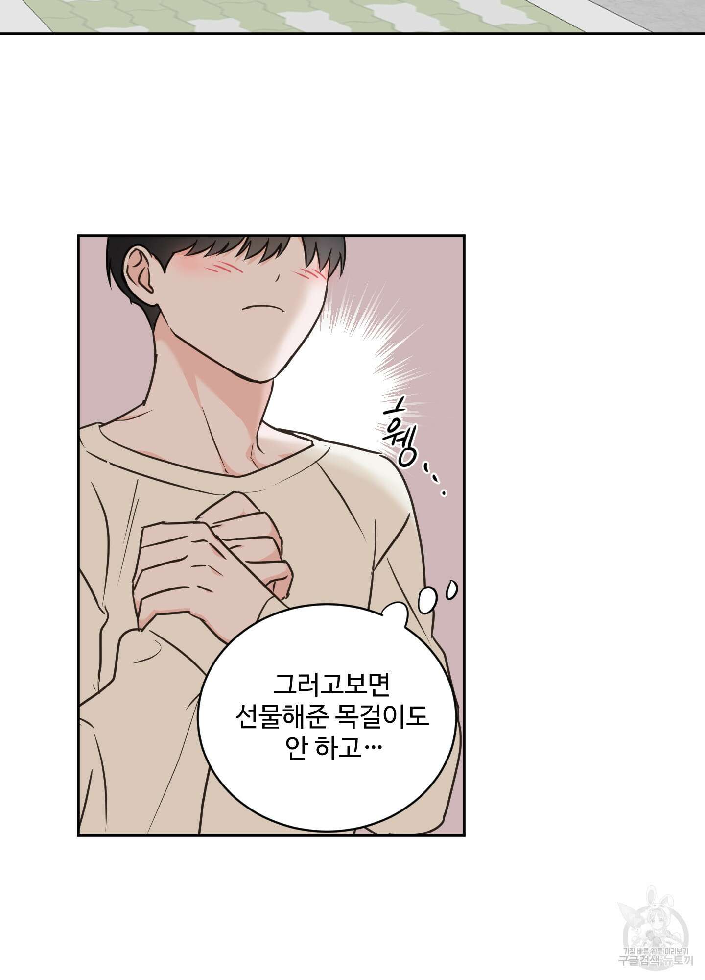 나의 오싹한 소년에게 24화 33