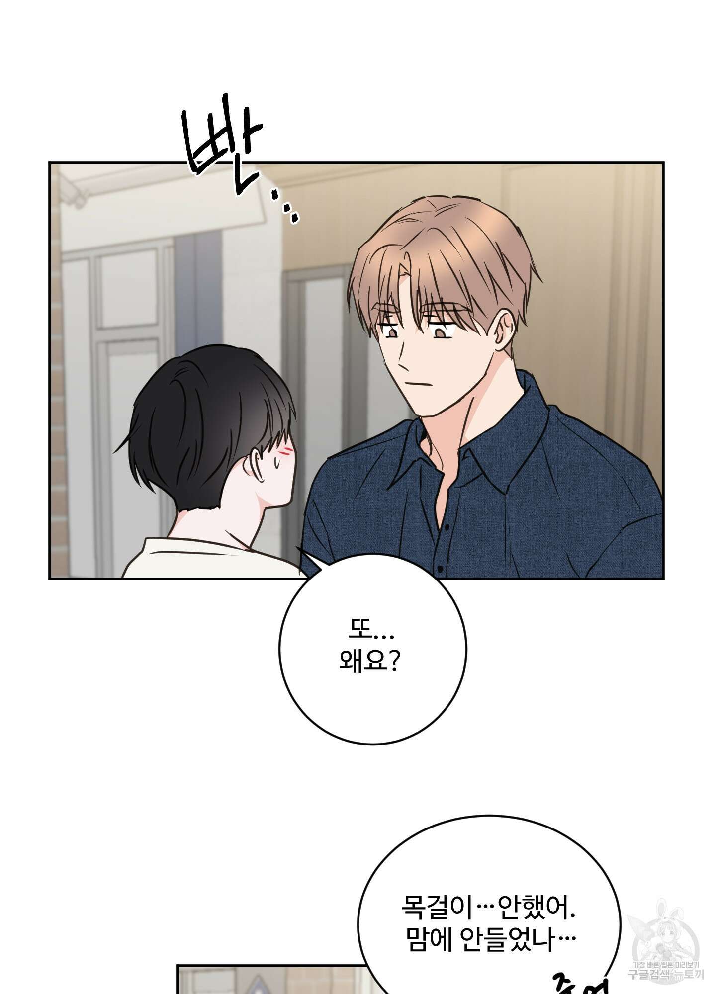 나의 오싹한 소년에게 24화 34