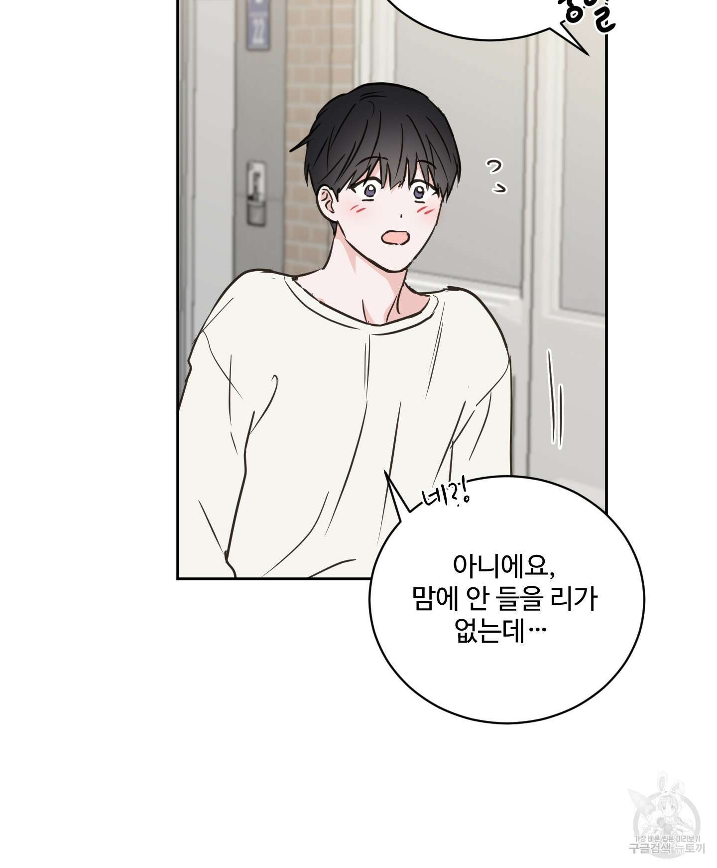나의 오싹한 소년에게 24화 35