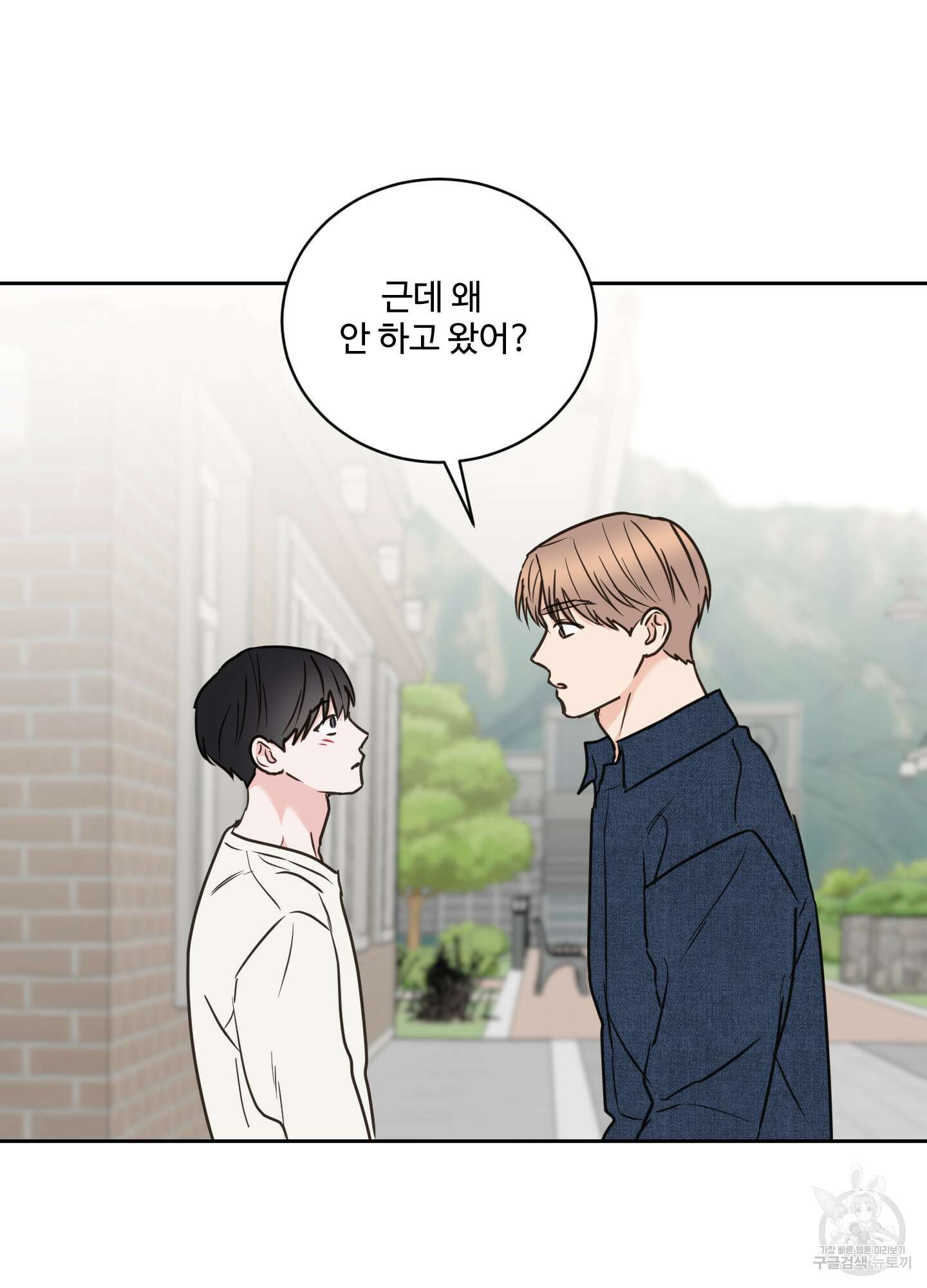 나의 오싹한 소년에게 24화 36