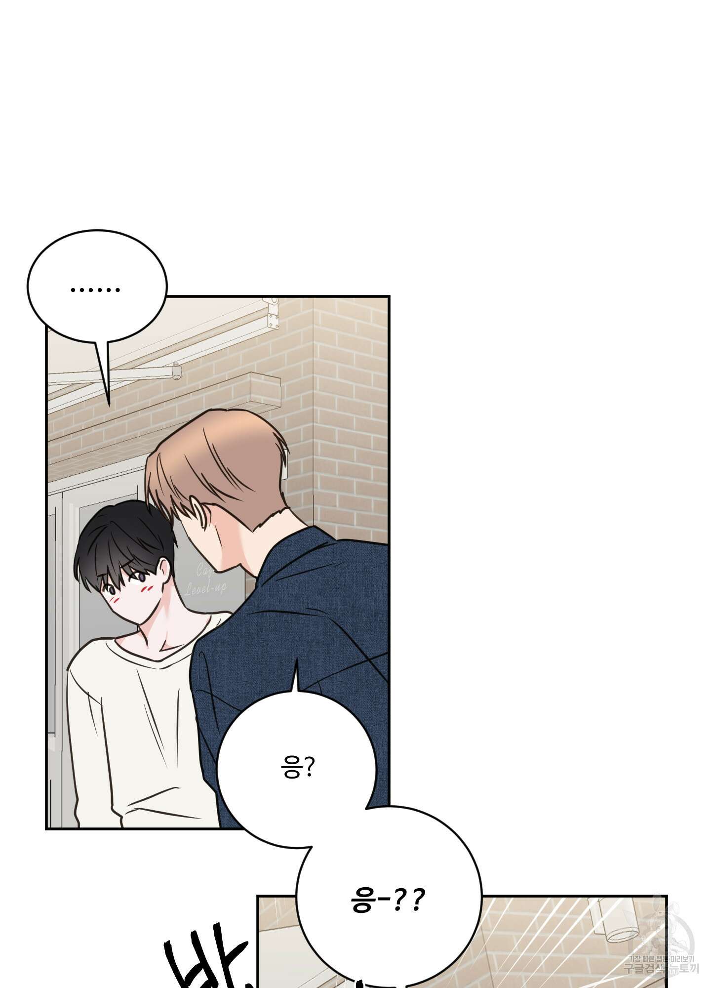 나의 오싹한 소년에게 24화 37