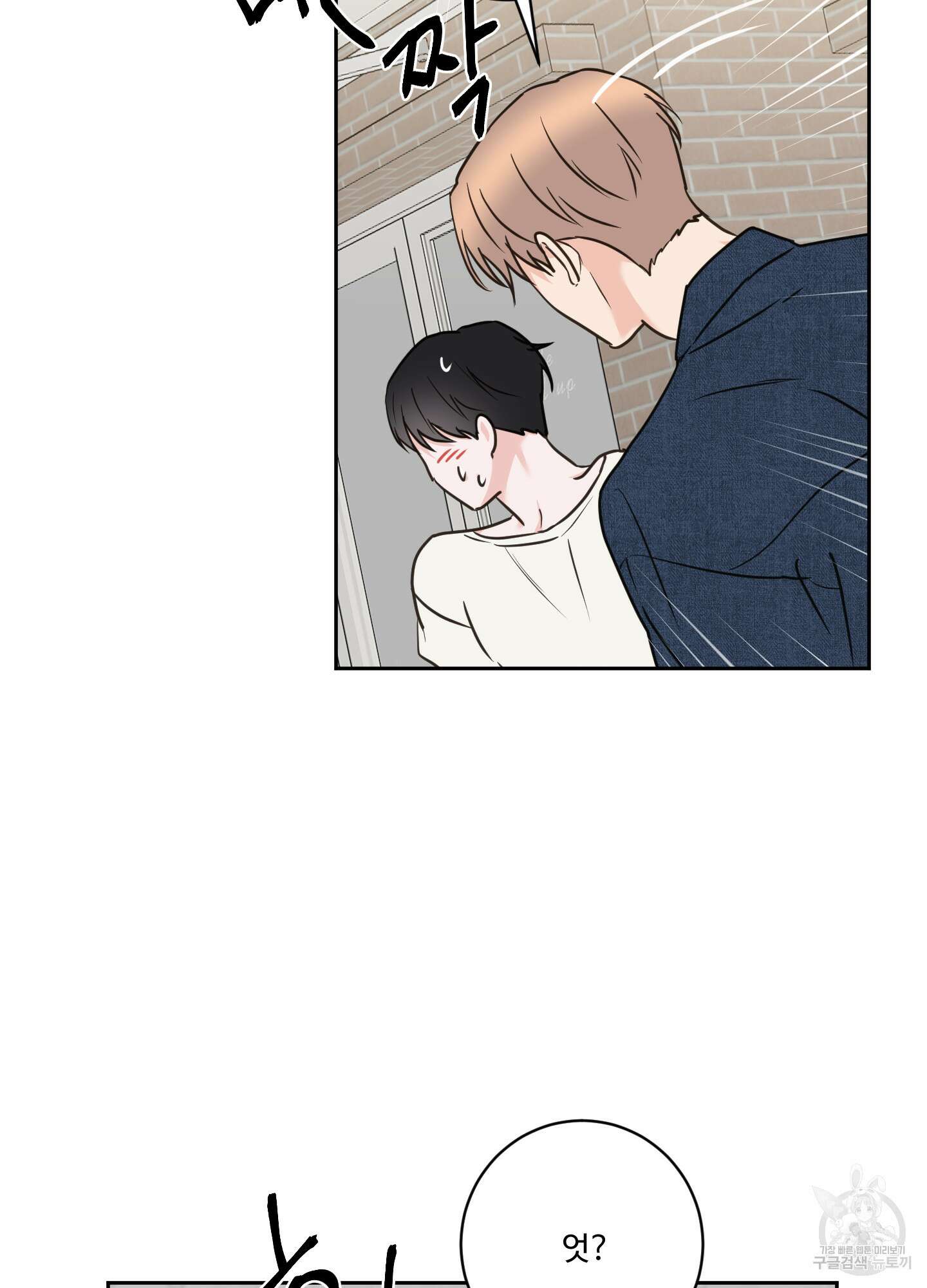 나의 오싹한 소년에게 24화 38