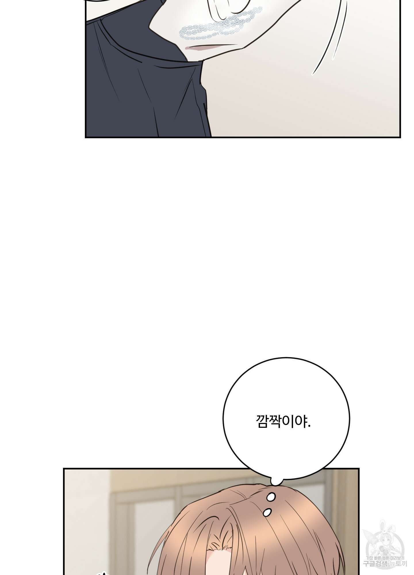 나의 오싹한 소년에게 24화 41