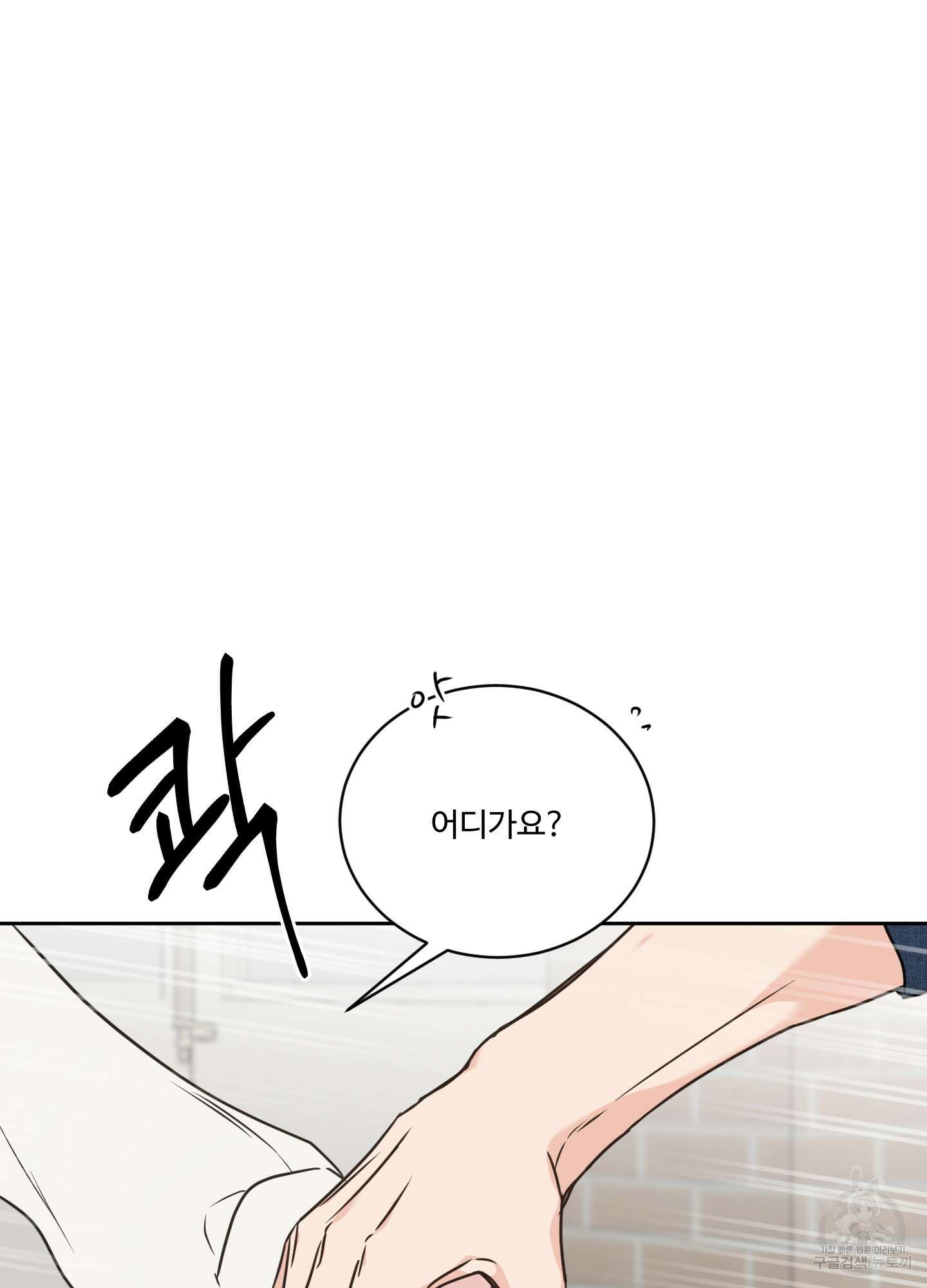 나의 오싹한 소년에게 24화 45