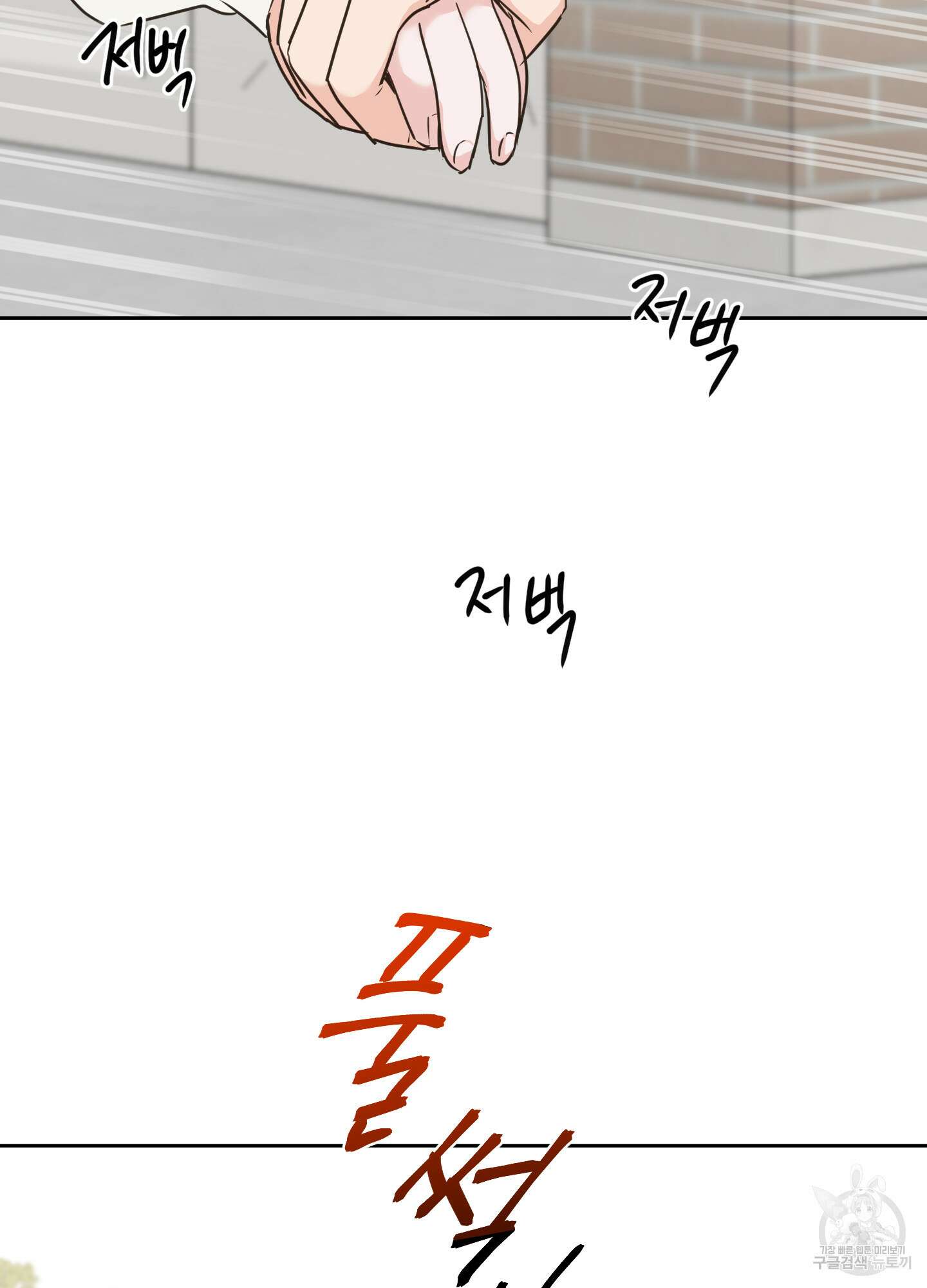 나의 오싹한 소년에게 24화 46
