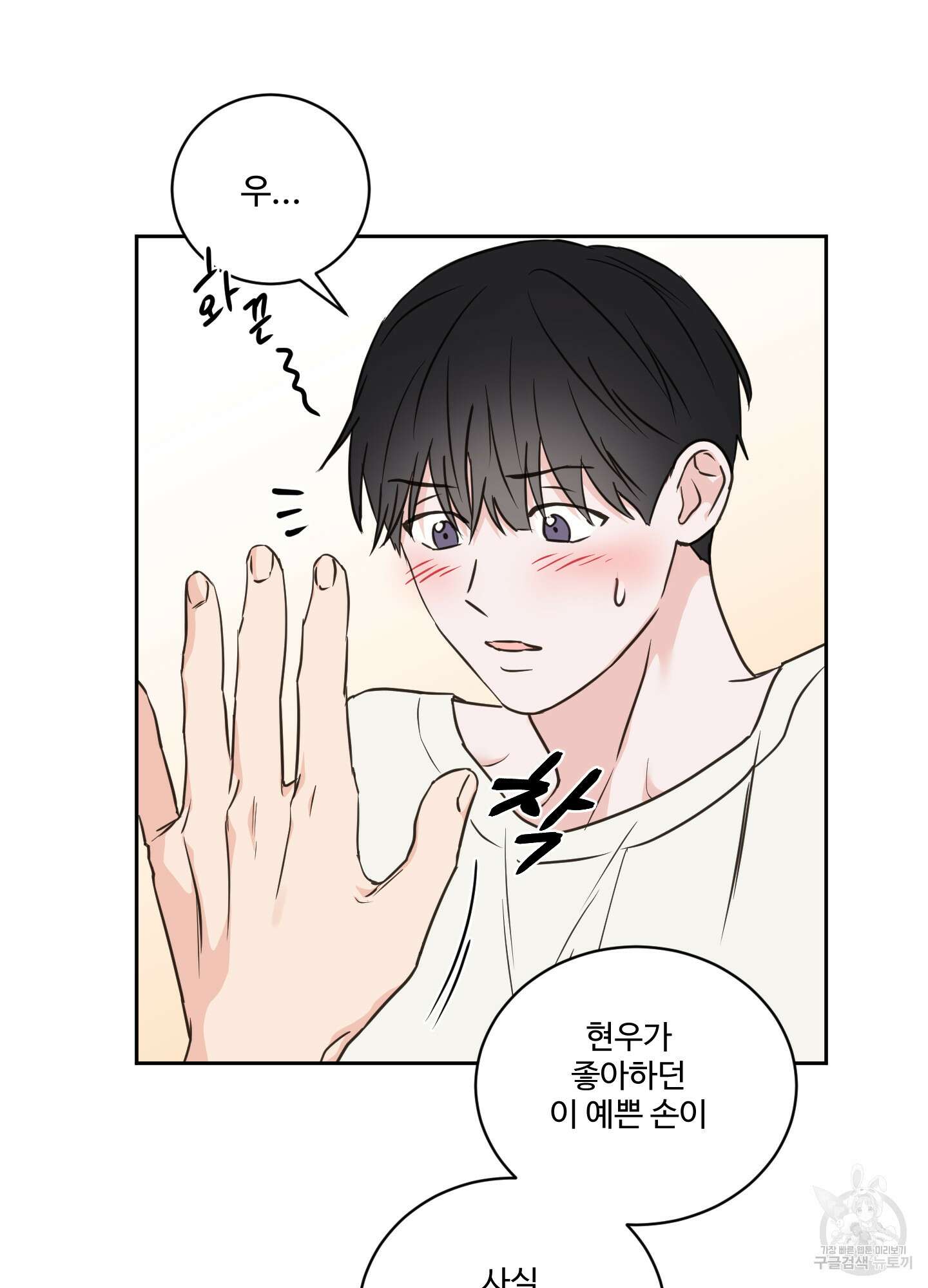 나의 오싹한 소년에게 24화 48