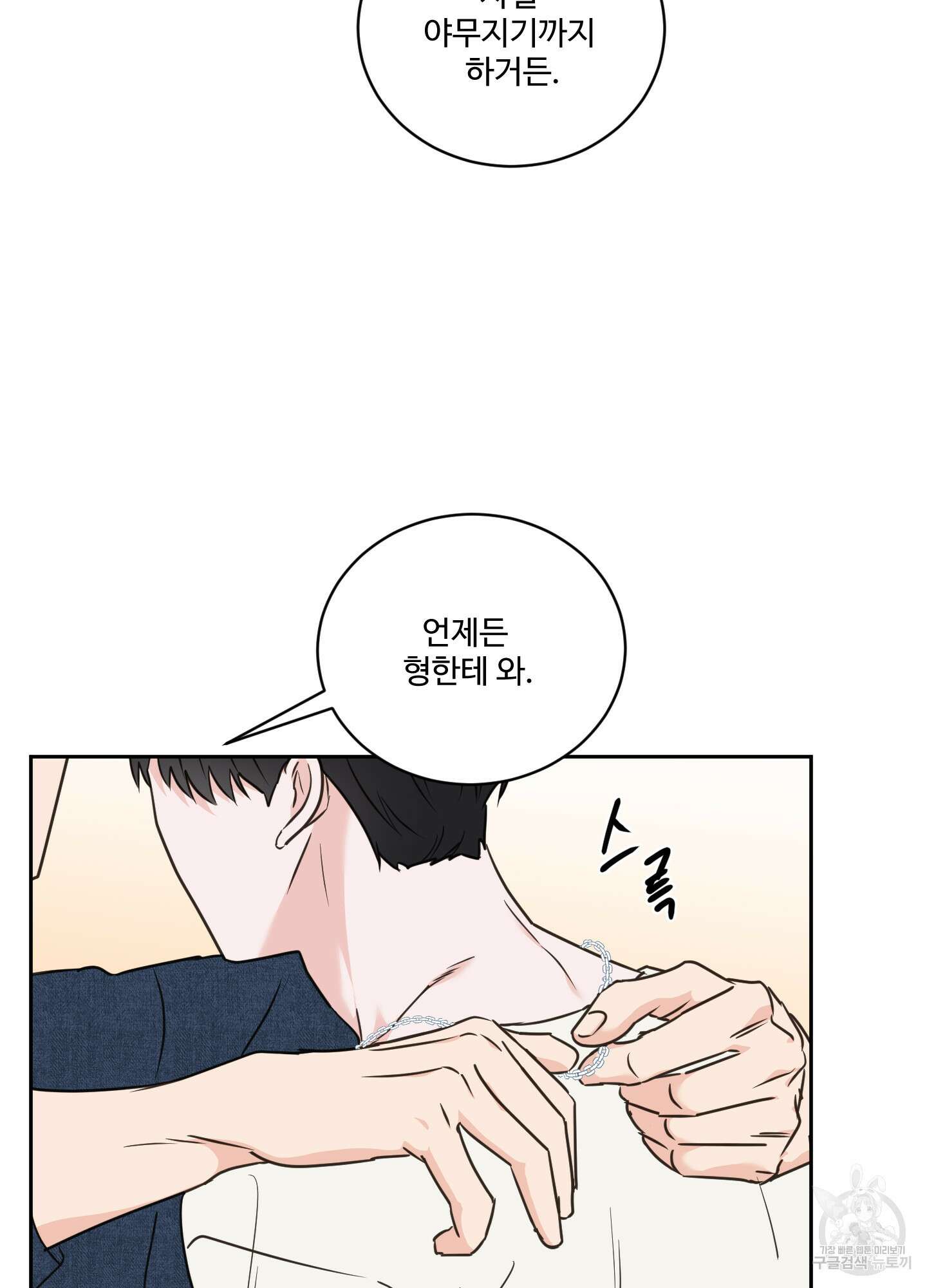 나의 오싹한 소년에게 24화 49