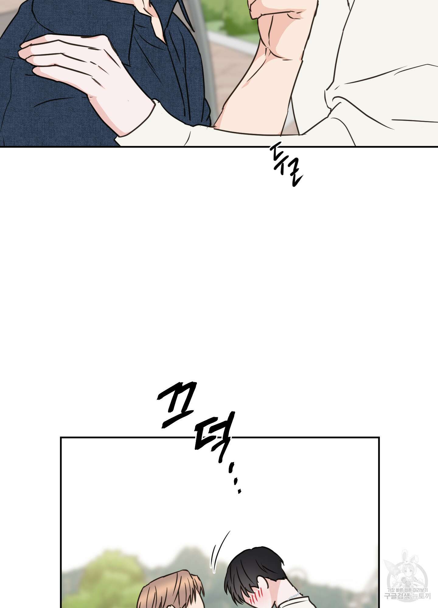 나의 오싹한 소년에게 24화 51
