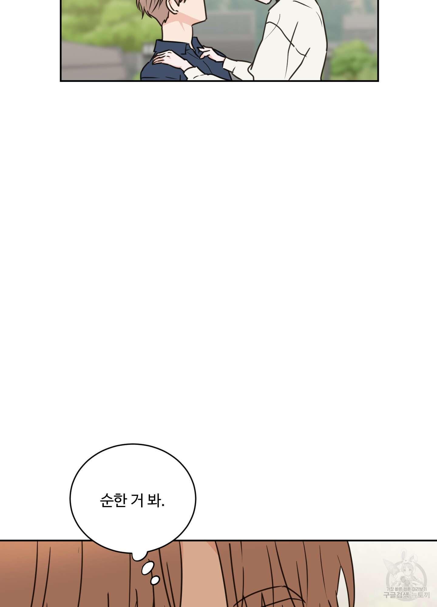 나의 오싹한 소년에게 24화 52