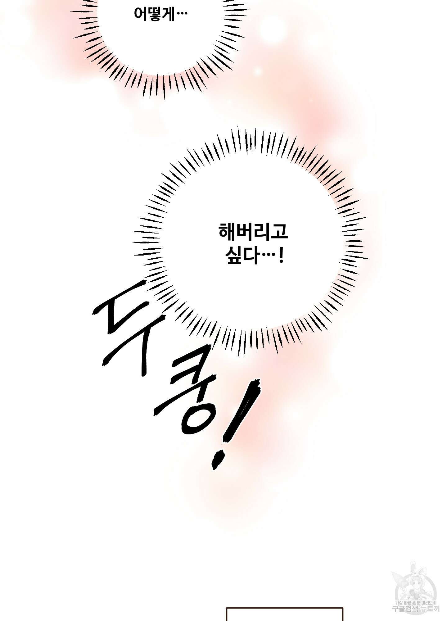 나의 오싹한 소년에게 24화 54