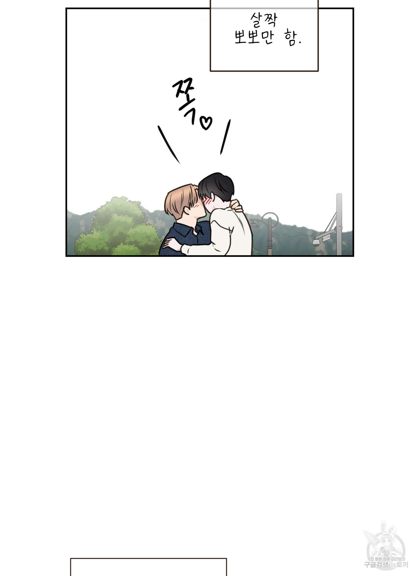 나의 오싹한 소년에게 24화 55