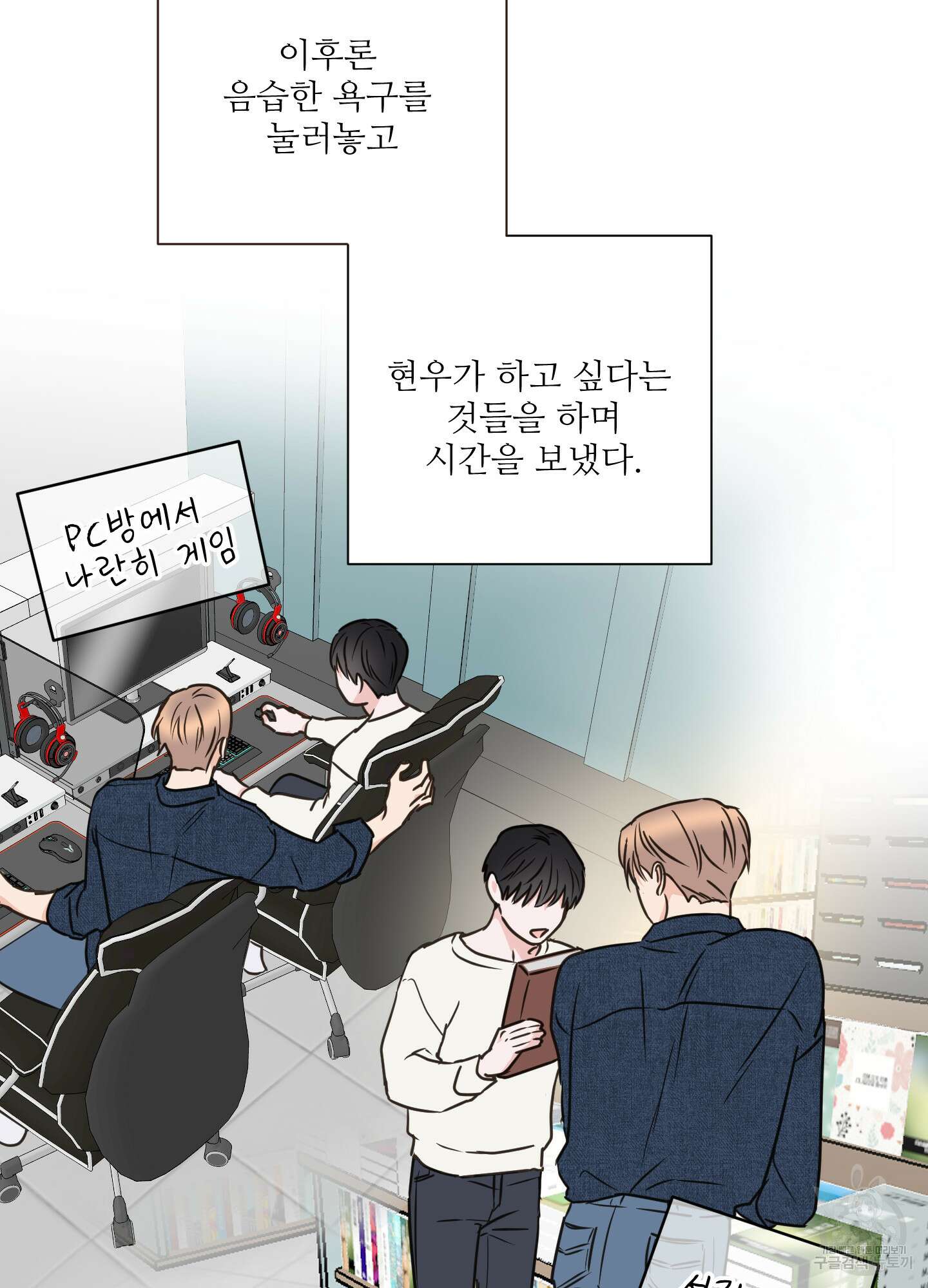 나의 오싹한 소년에게 24화 56
