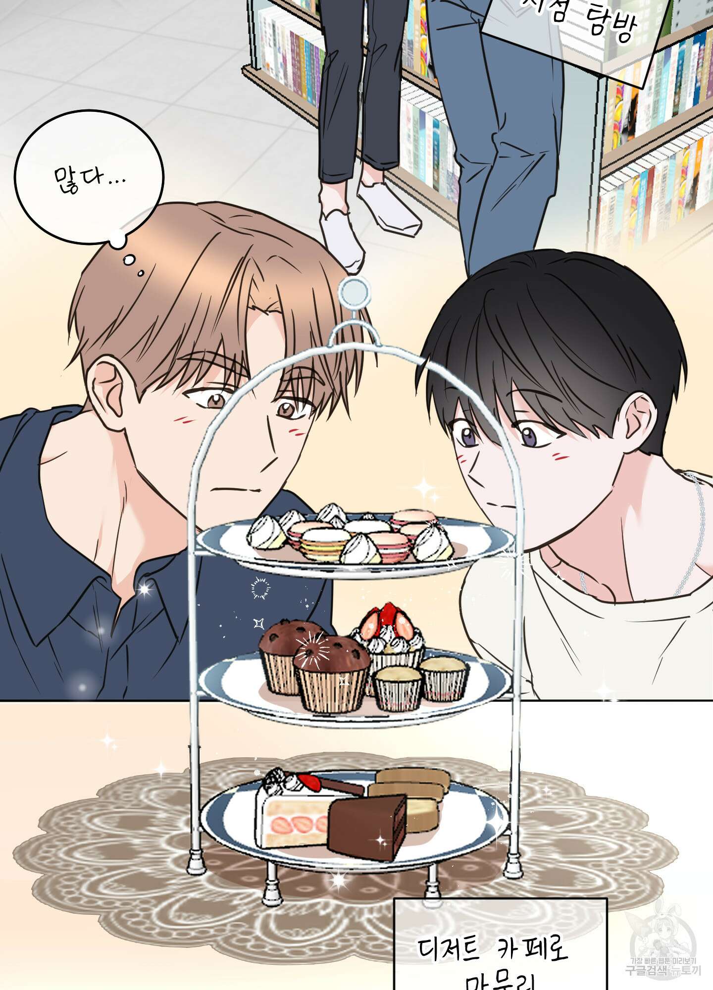 나의 오싹한 소년에게 24화 57