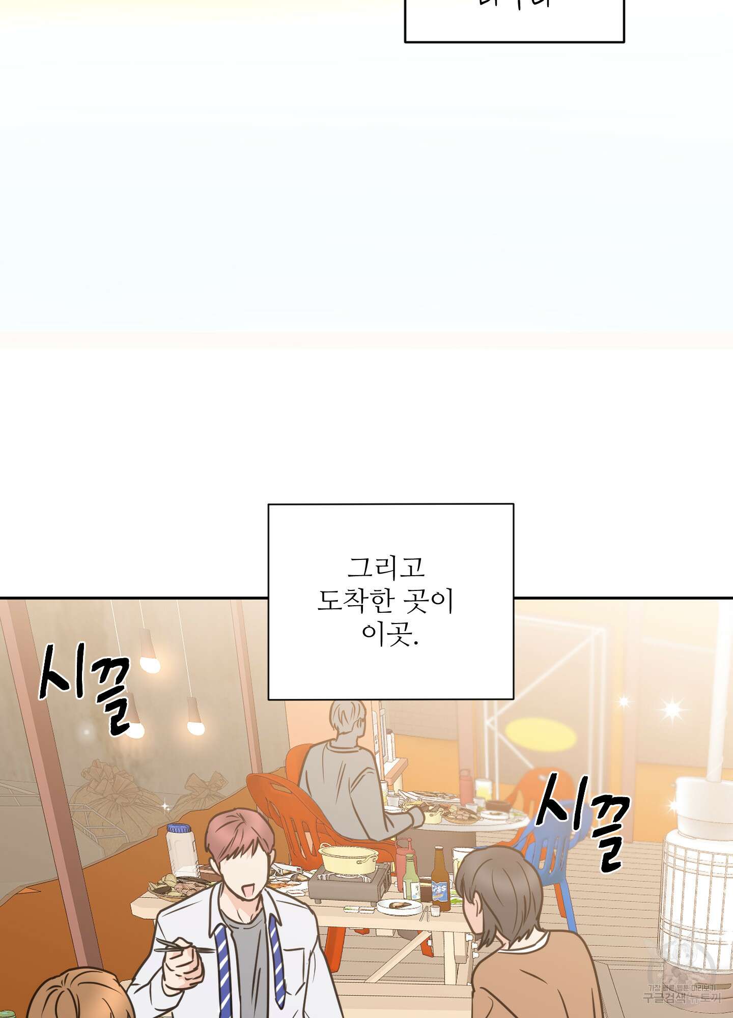 나의 오싹한 소년에게 24화 58