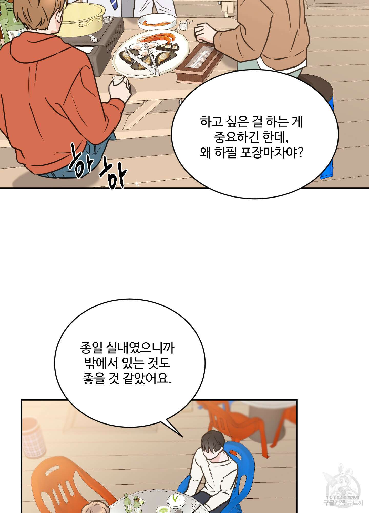 나의 오싹한 소년에게 24화 59