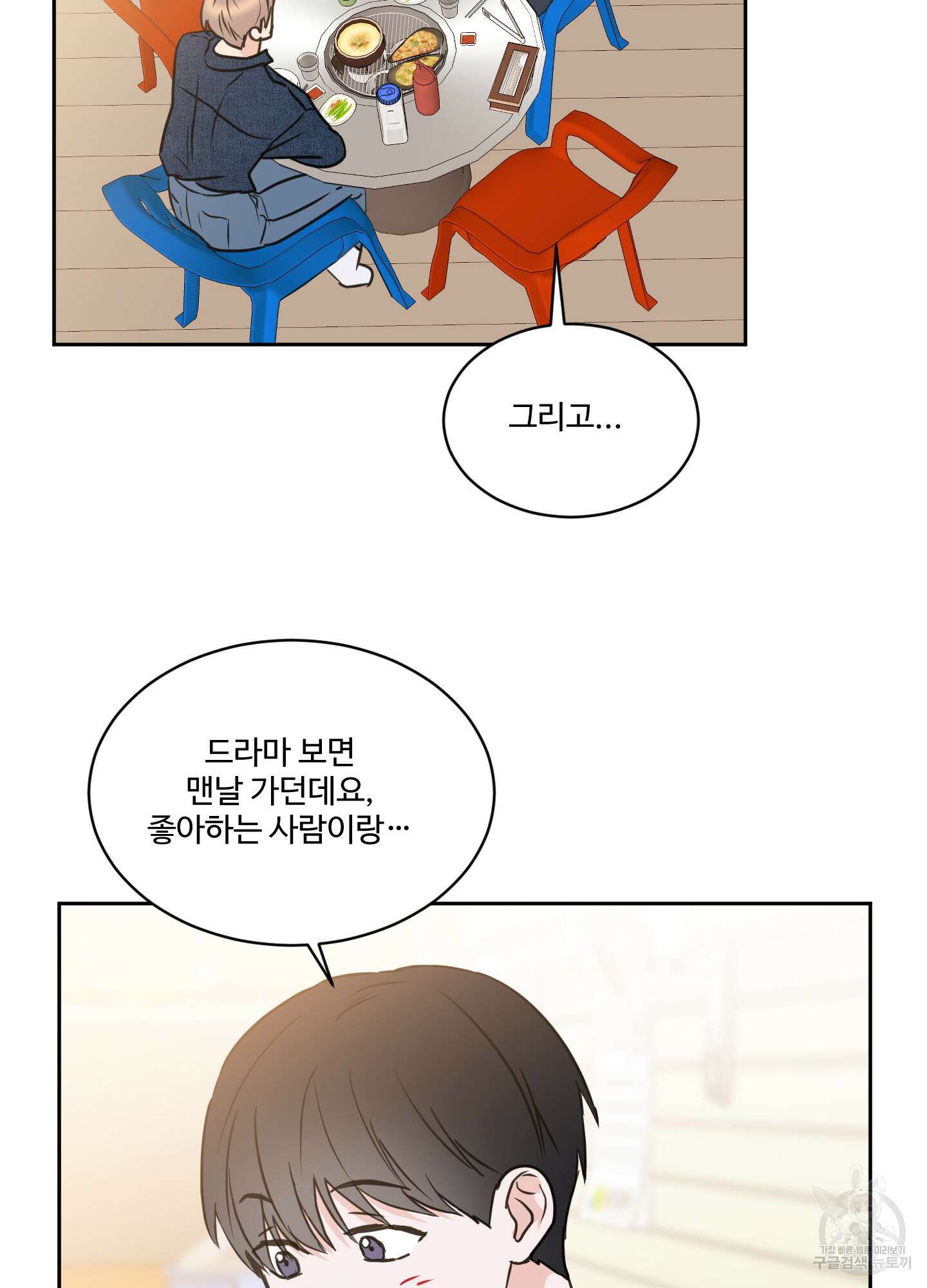 나의 오싹한 소년에게 24화 60