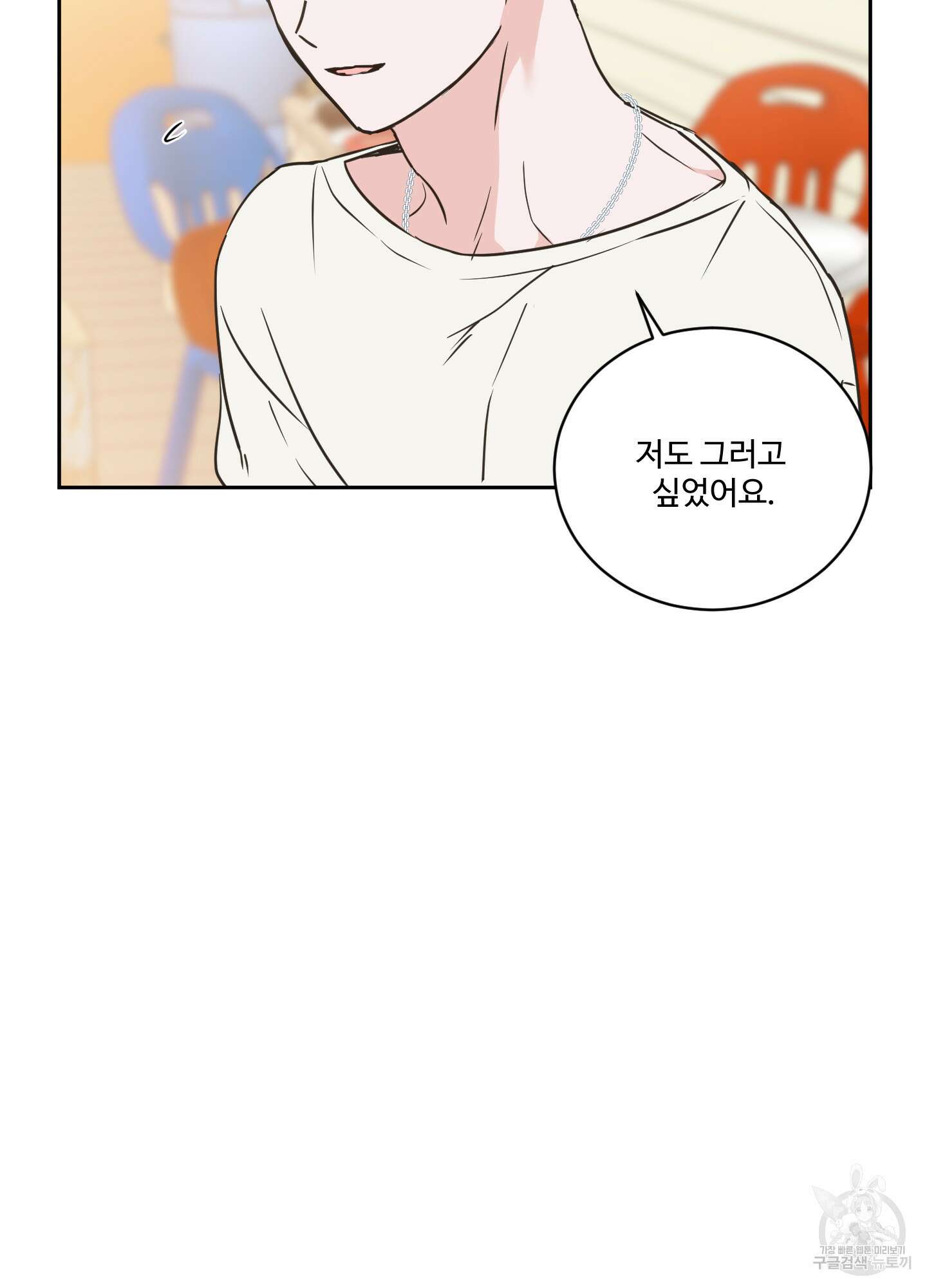 나의 오싹한 소년에게 24화 61