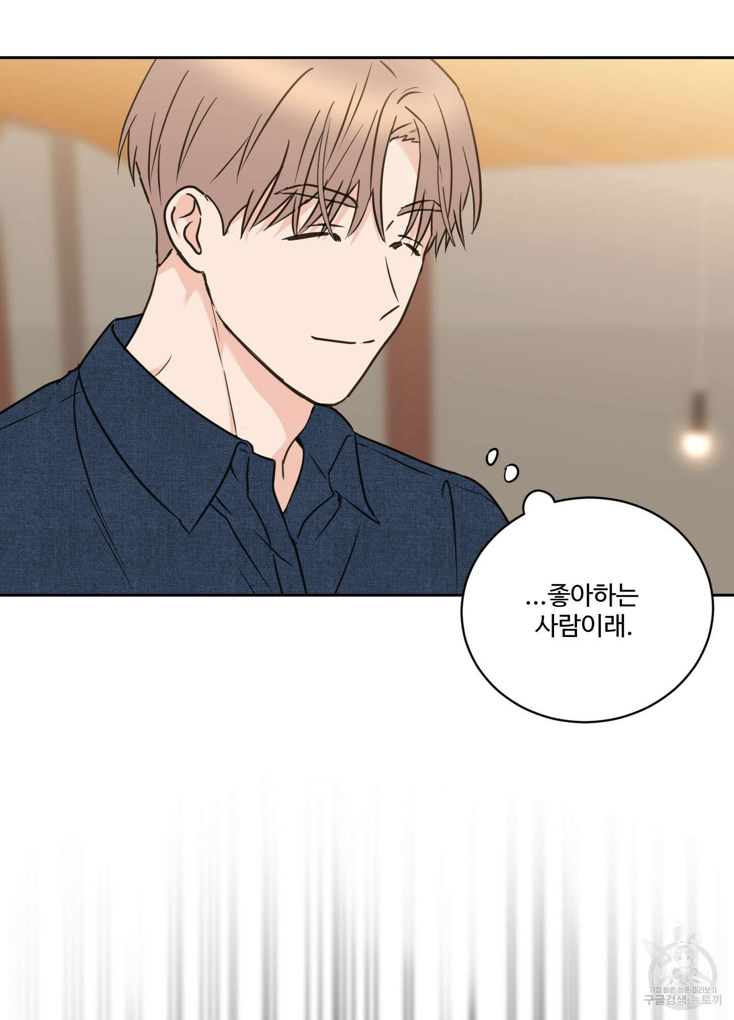 나의 오싹한 소년에게 24화 62