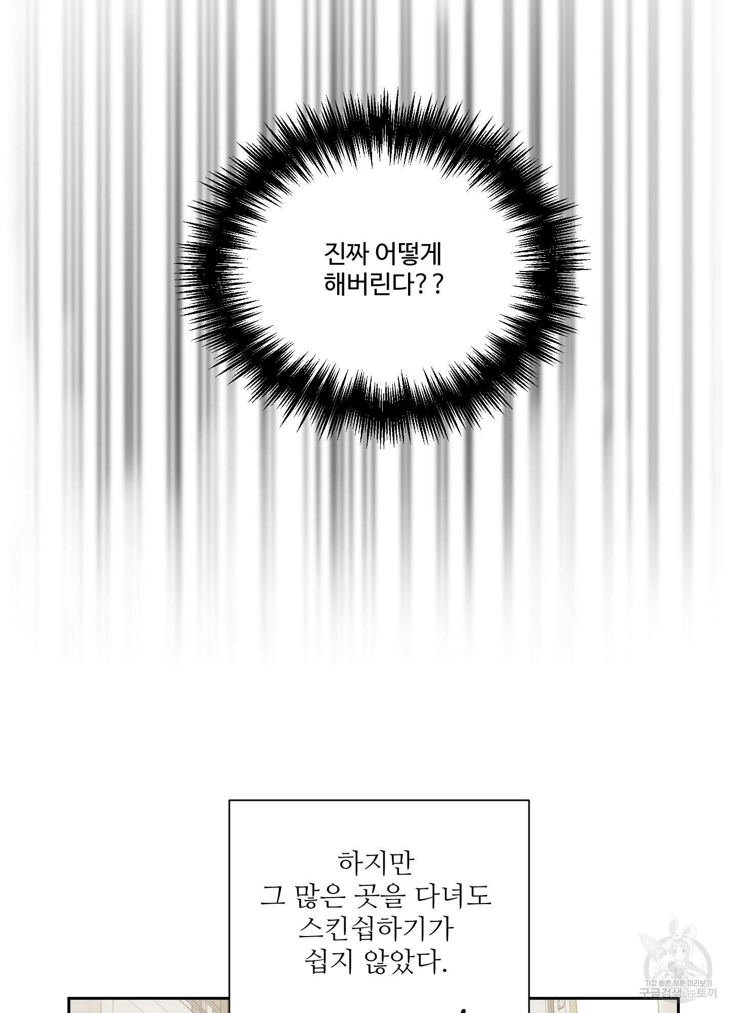 나의 오싹한 소년에게 24화 63