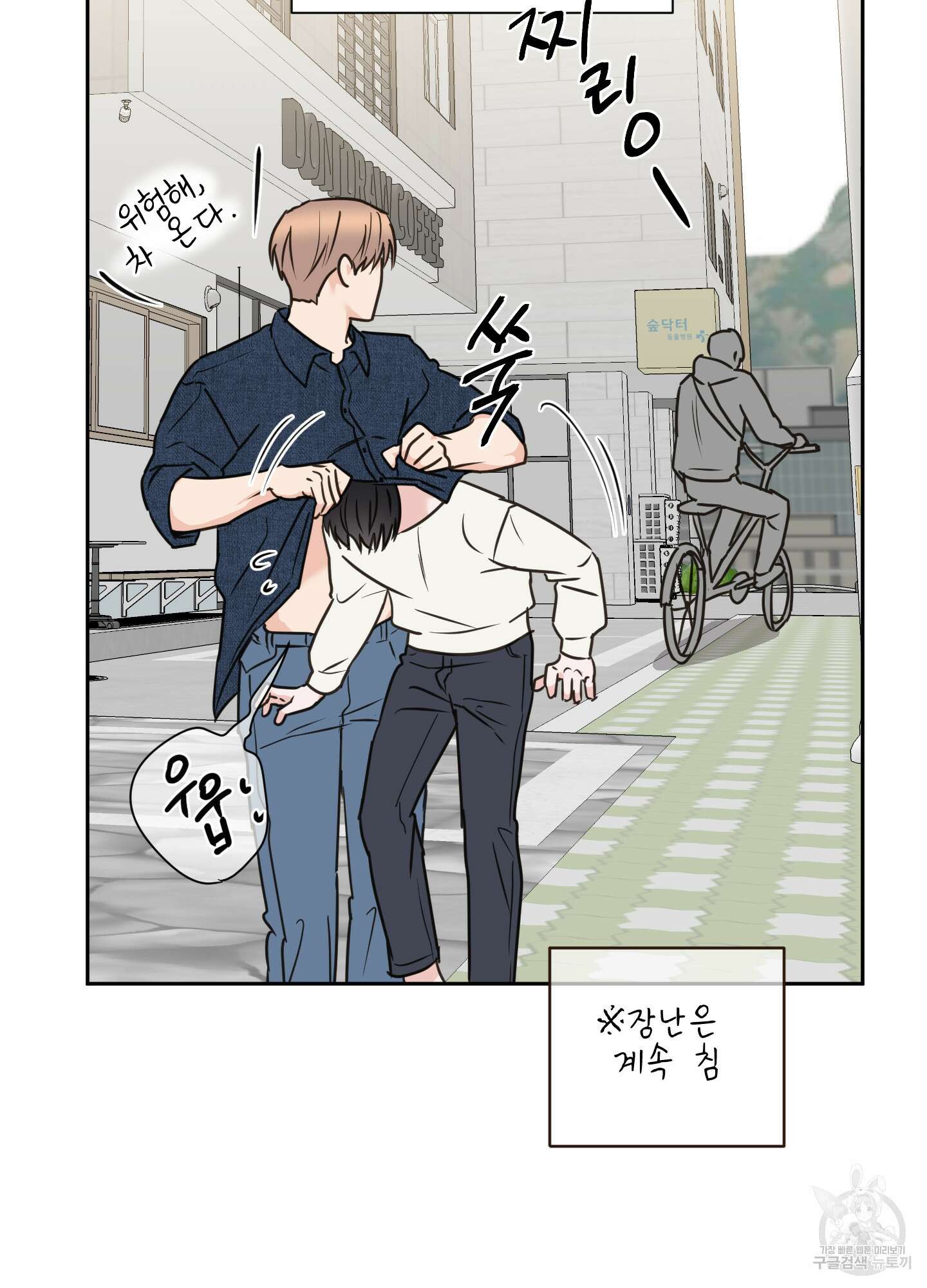 나의 오싹한 소년에게 24화 64