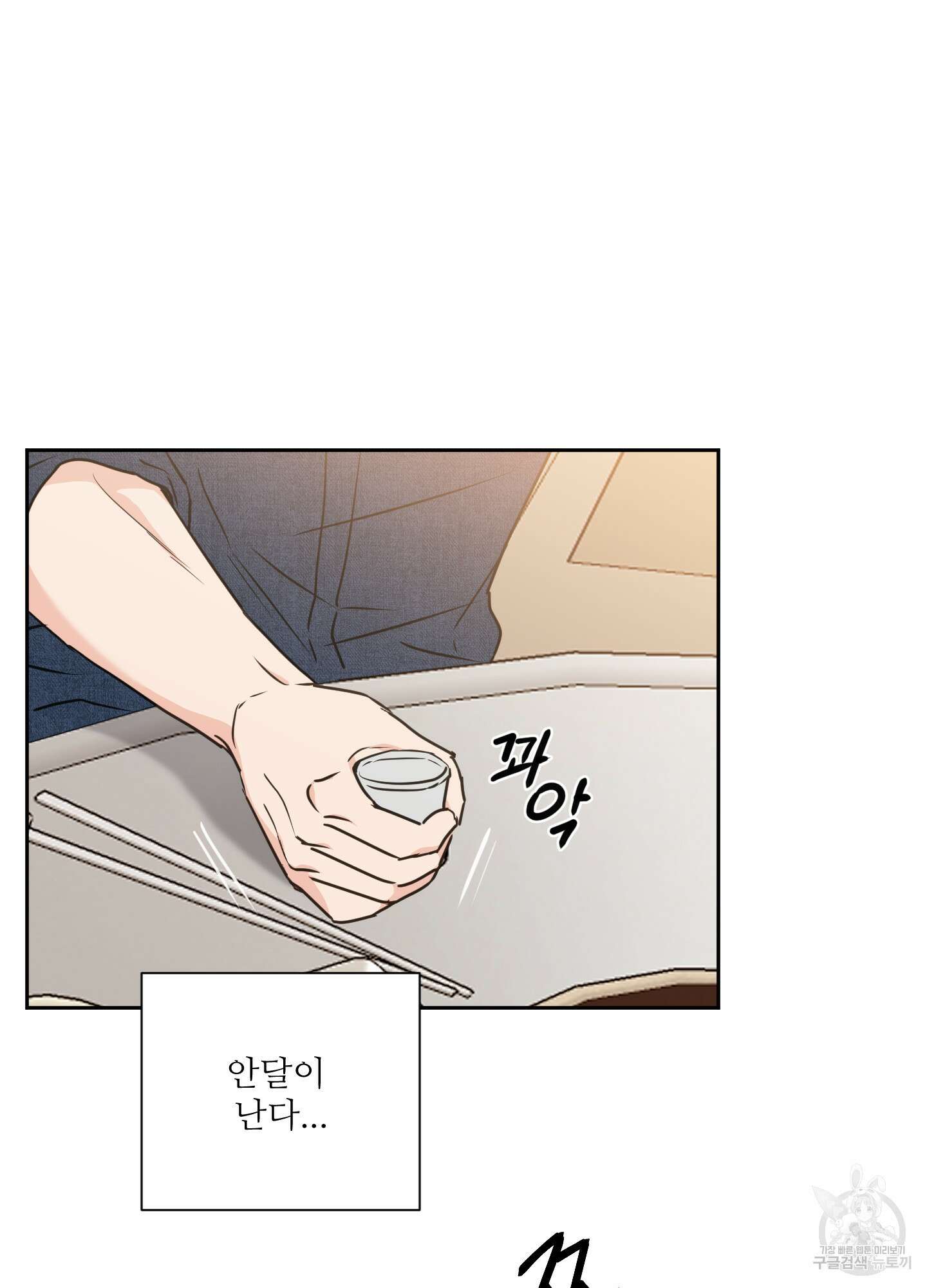 나의 오싹한 소년에게 24화 65