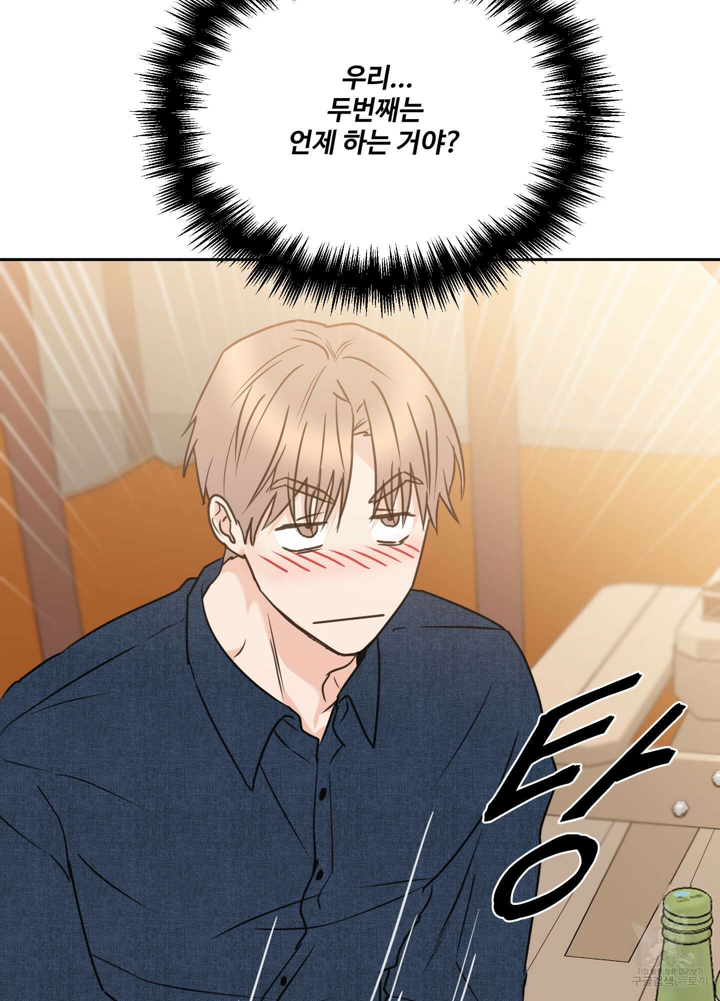 나의 오싹한 소년에게 24화 67