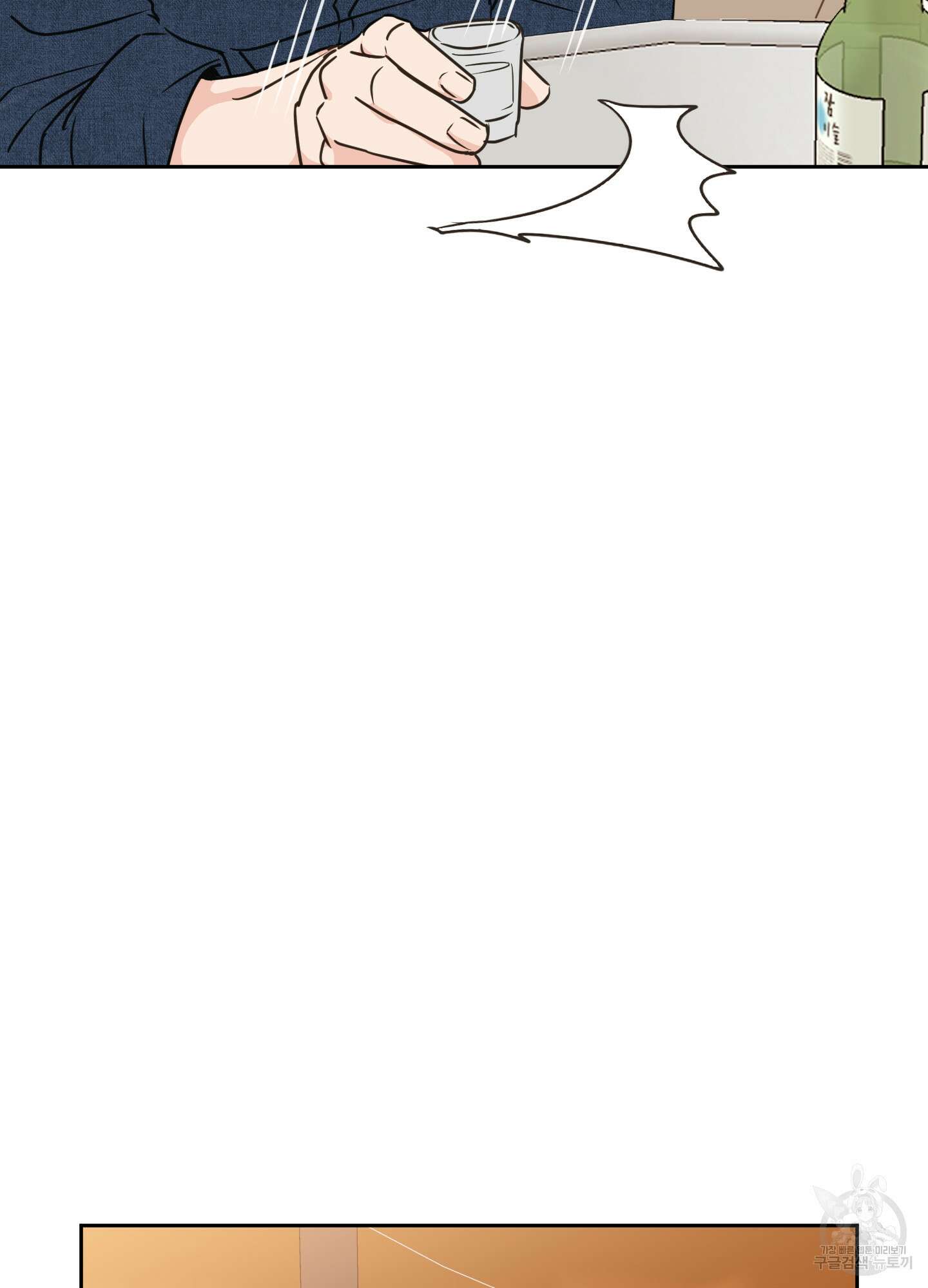 나의 오싹한 소년에게 24화 68
