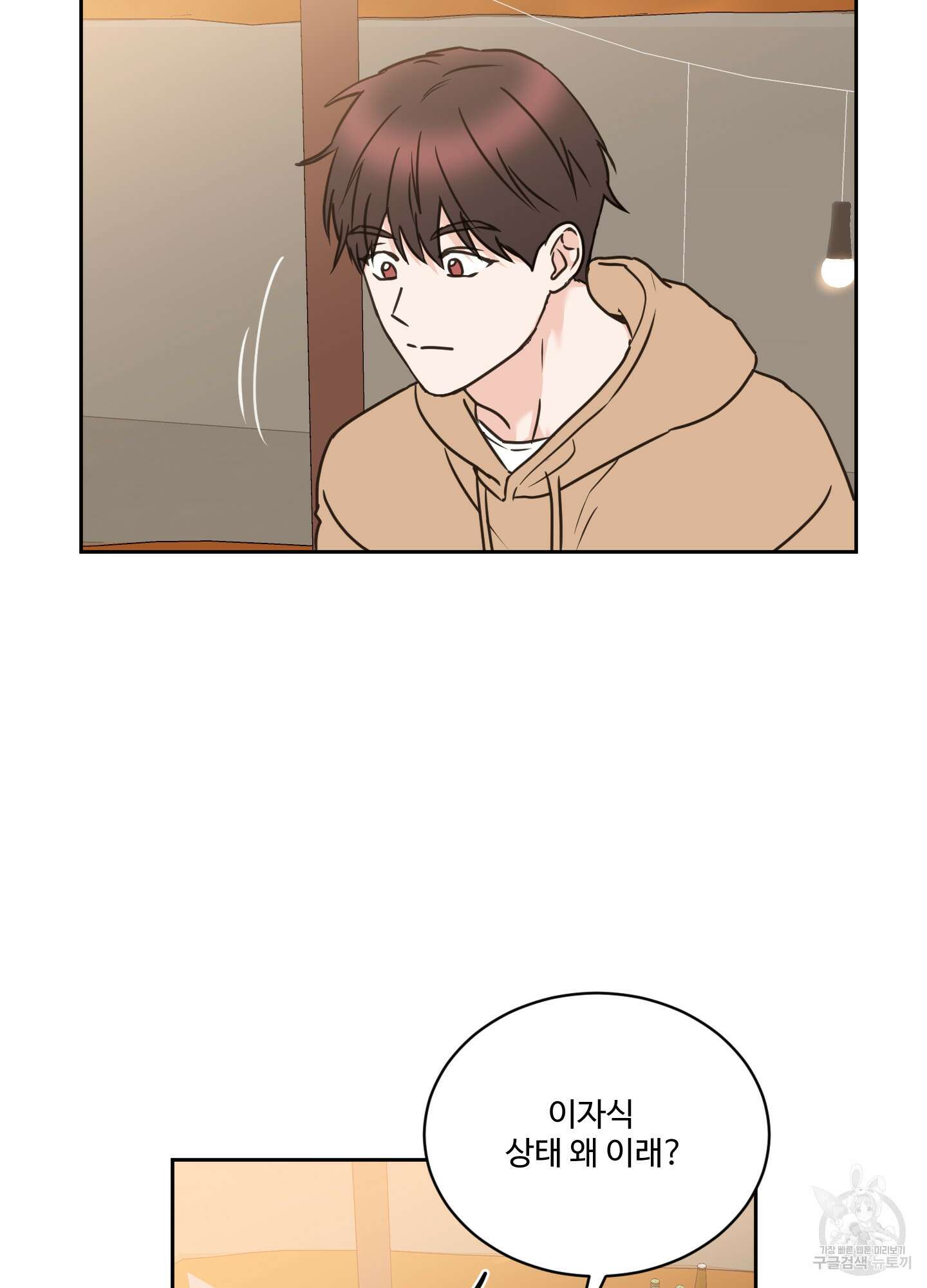 나의 오싹한 소년에게 24화 69