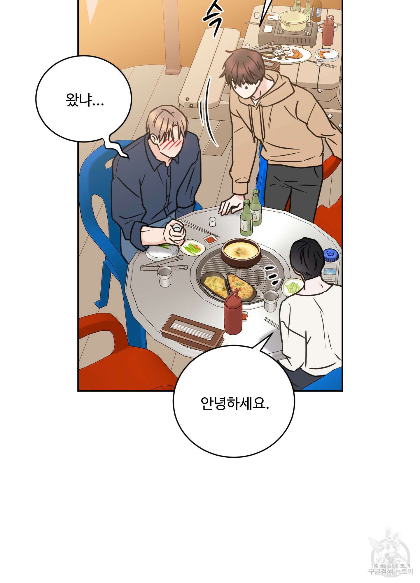 나의 오싹한 소년에게 24화 70