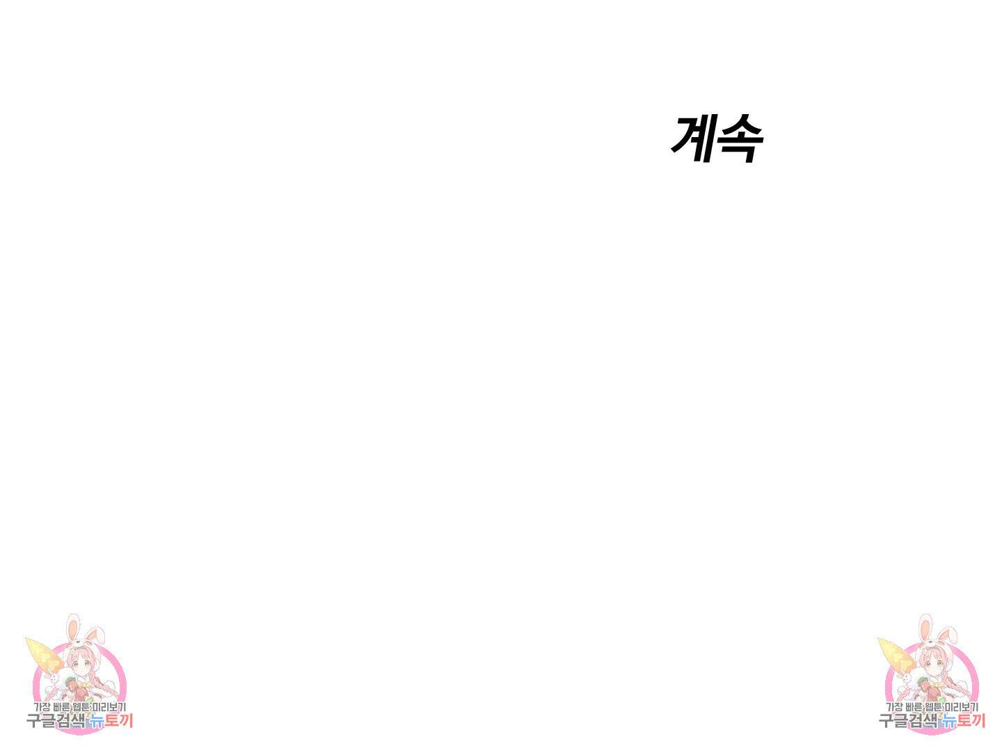 나의 오싹한 소년에게 24화 71