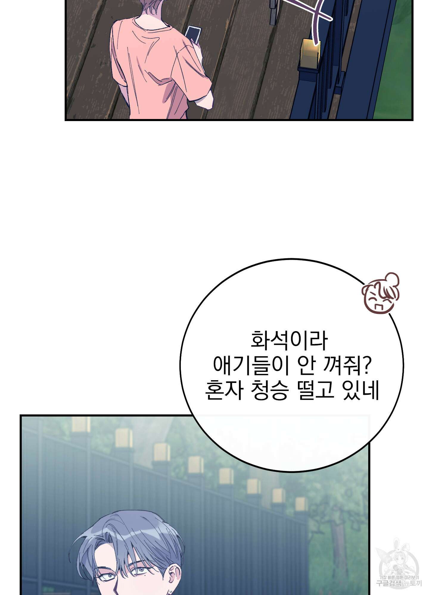 페이크 로맨스 23화 4