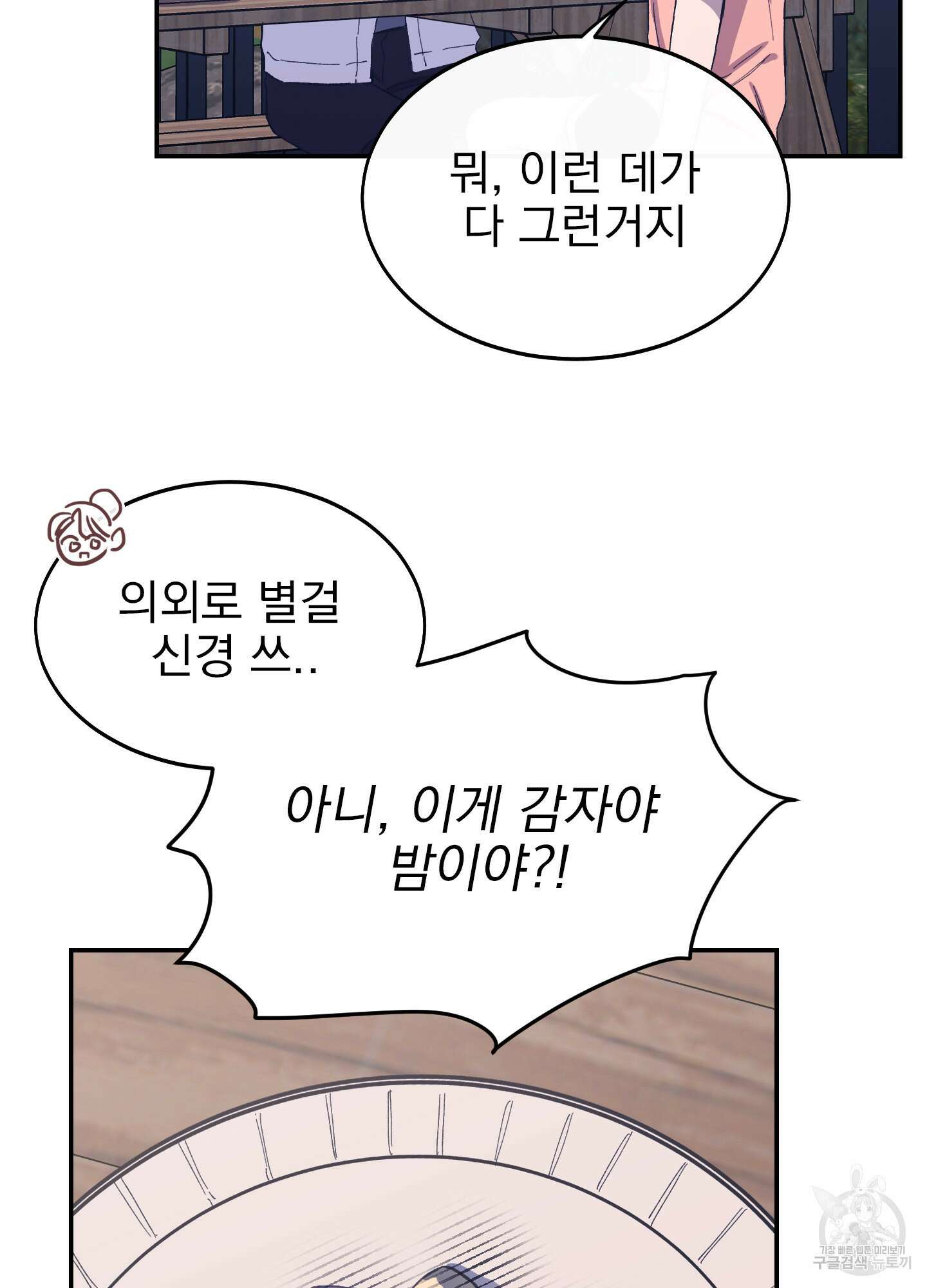 페이크 로맨스 23화 7
