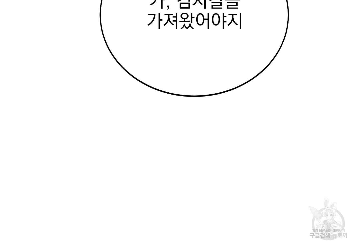 페이크 로맨스 23화 10