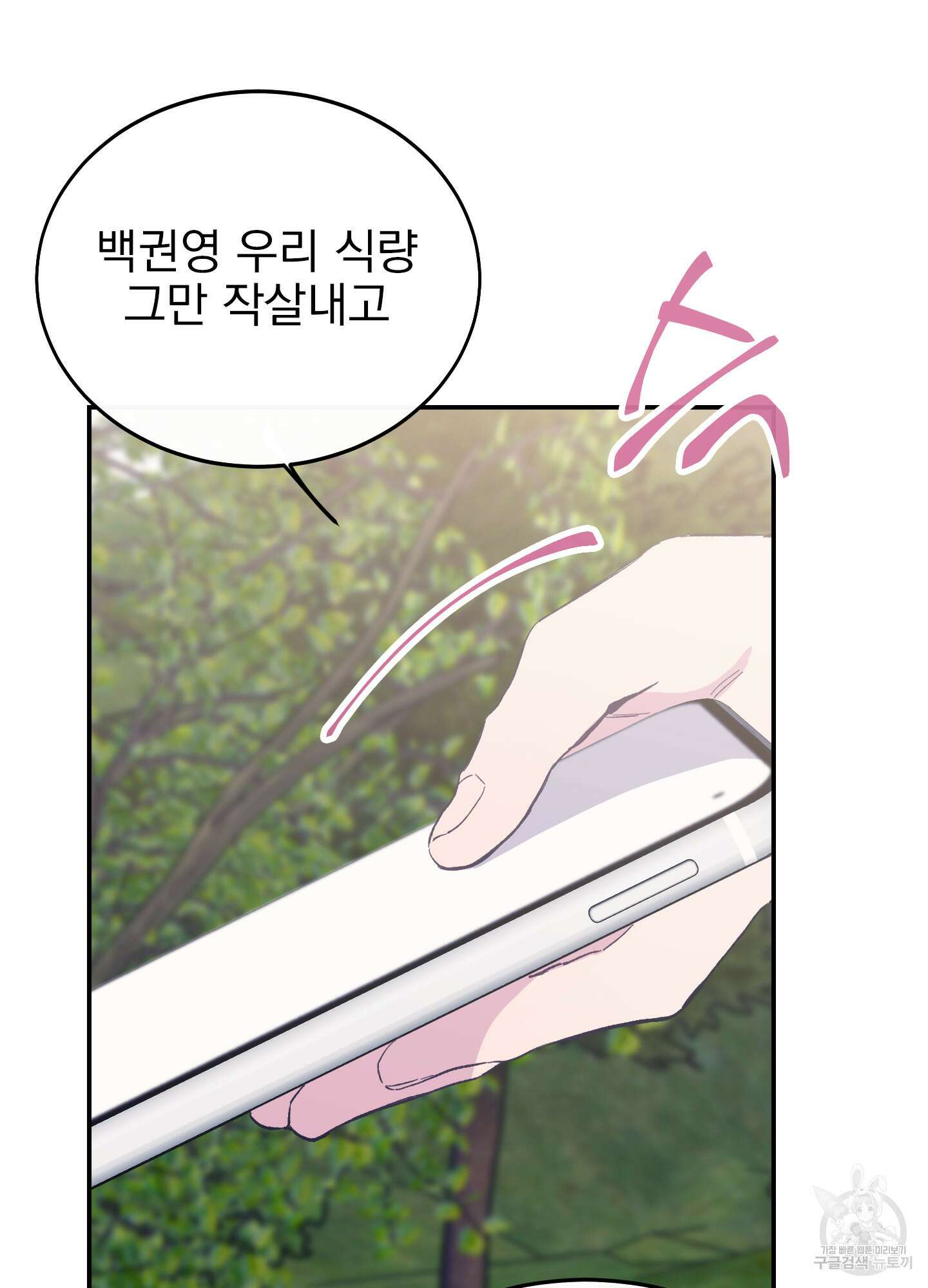 페이크 로맨스 23화 11