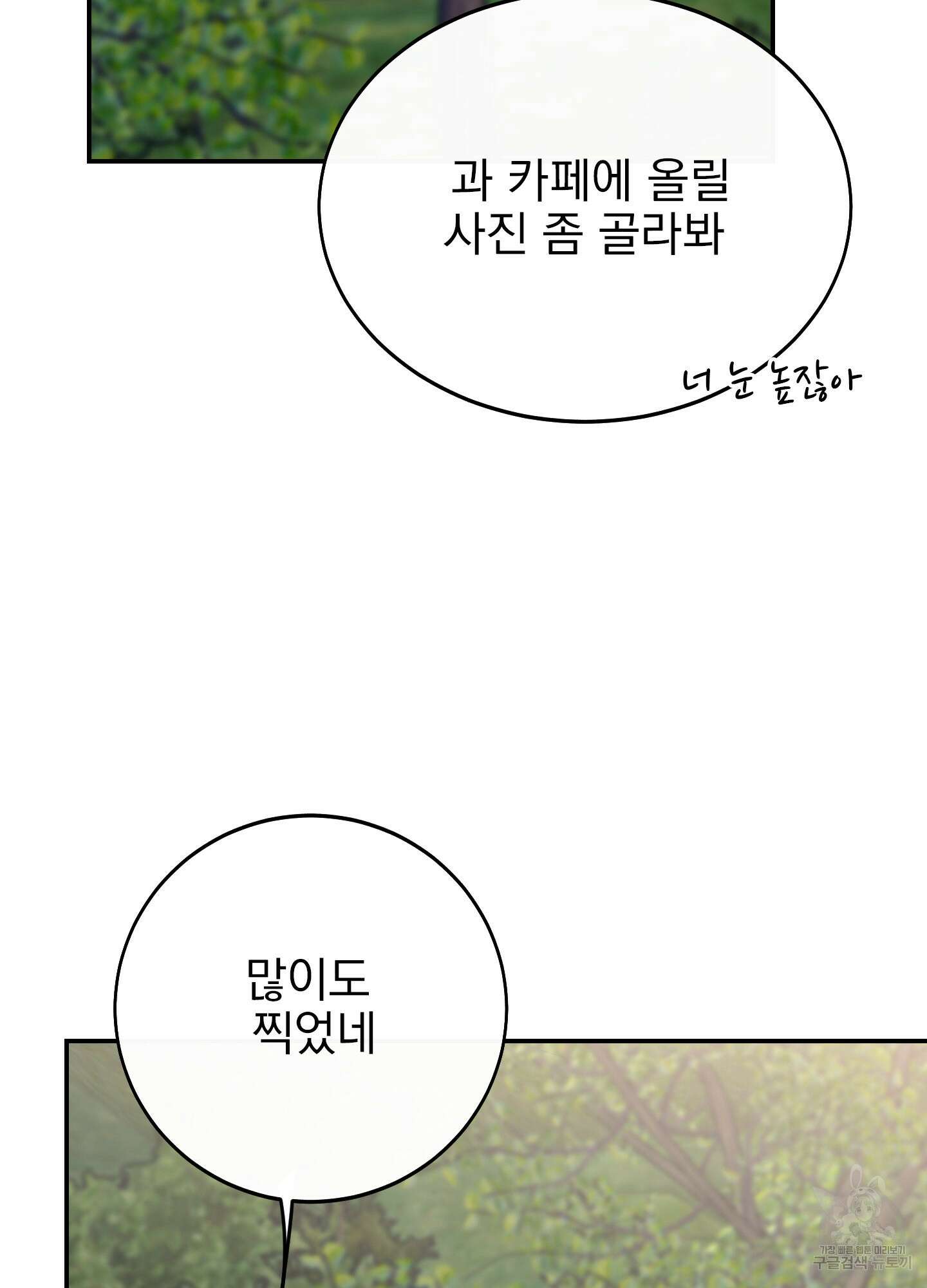 페이크 로맨스 23화 12