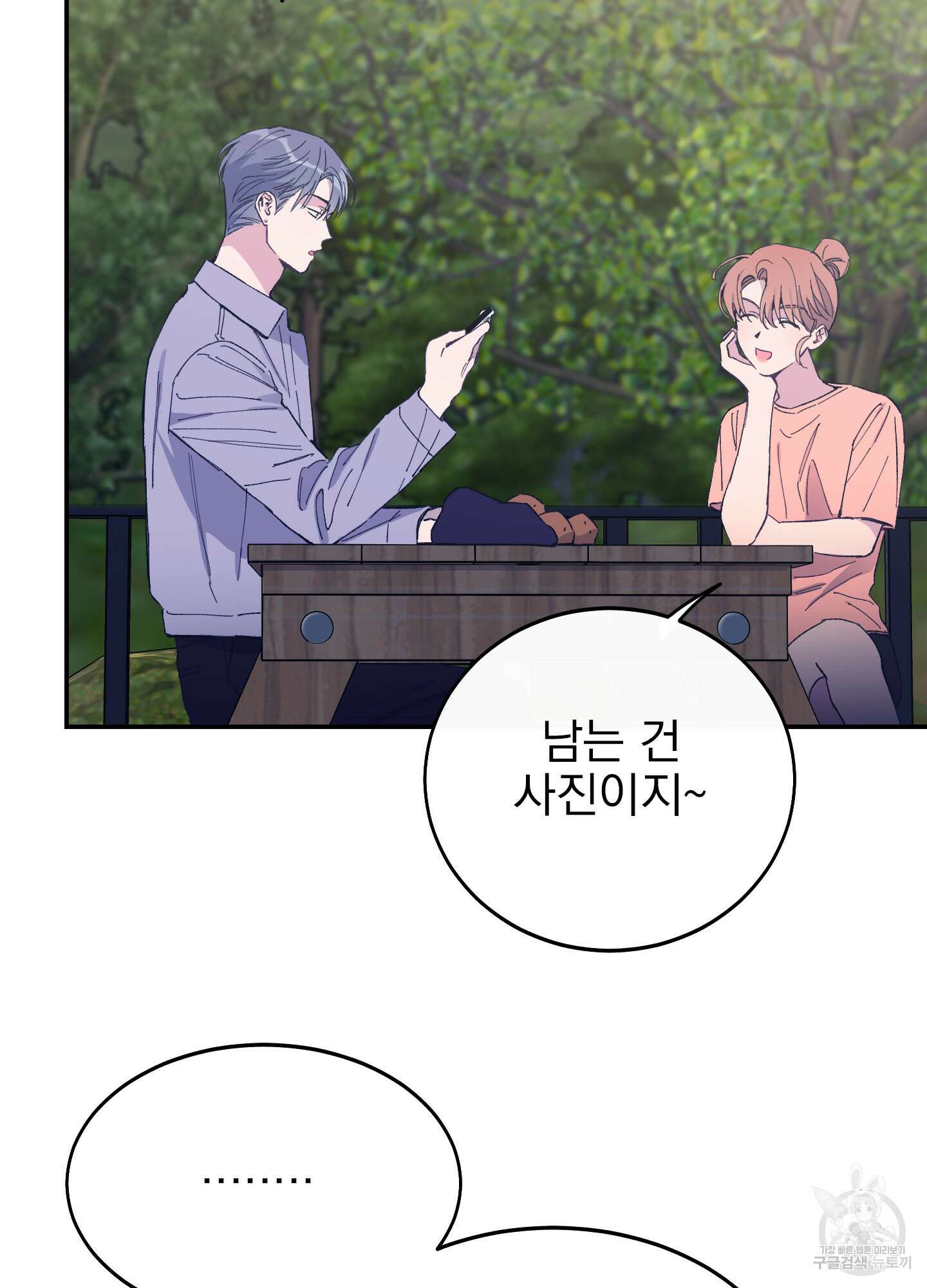페이크 로맨스 23화 13
