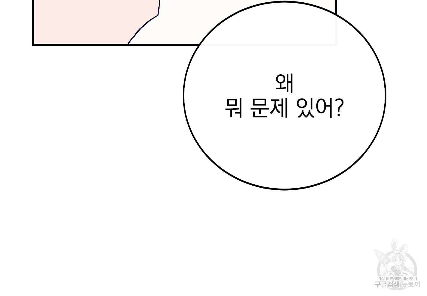 페이크 로맨스 23화 15