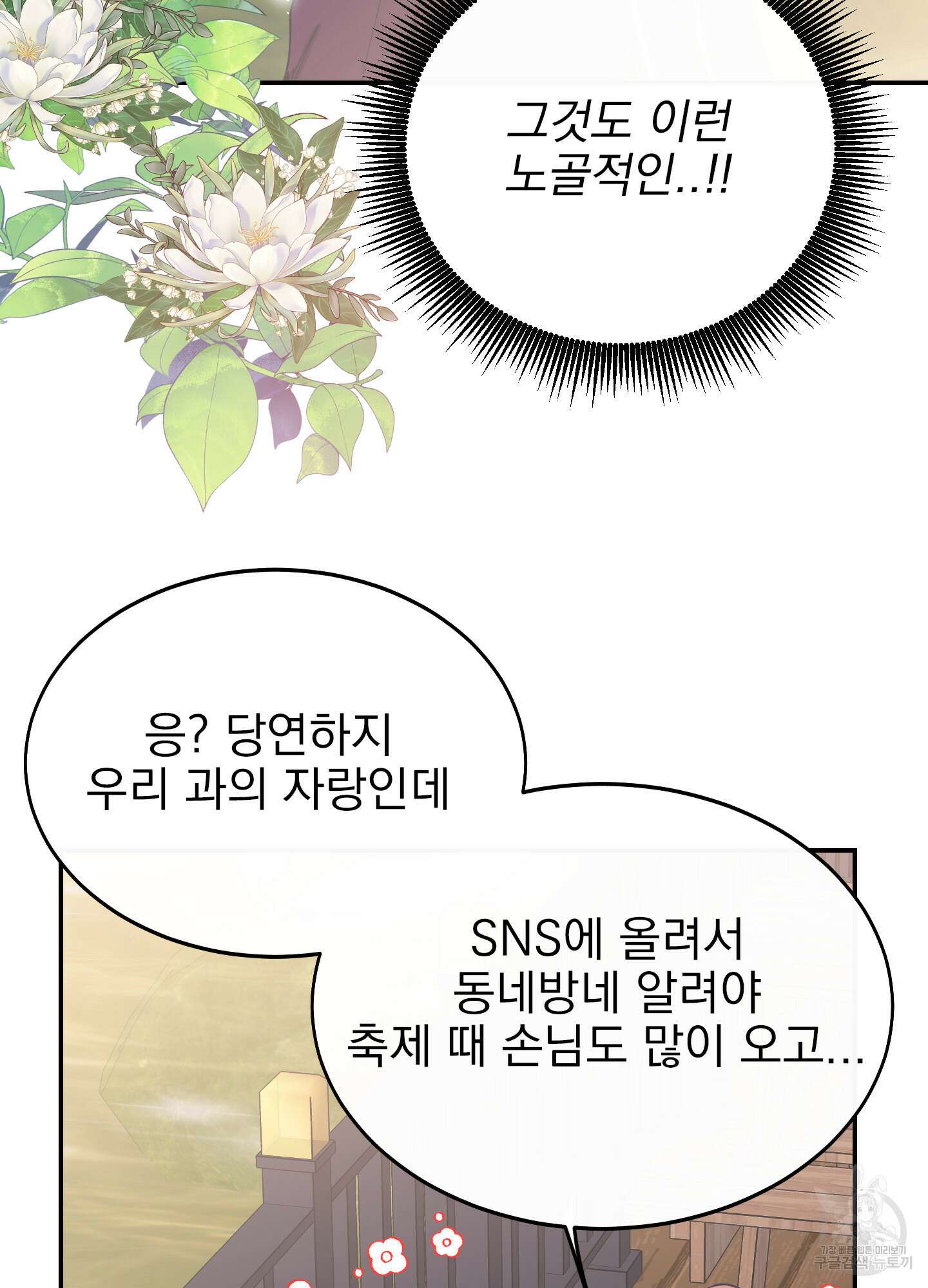 페이크 로맨스 23화 18
