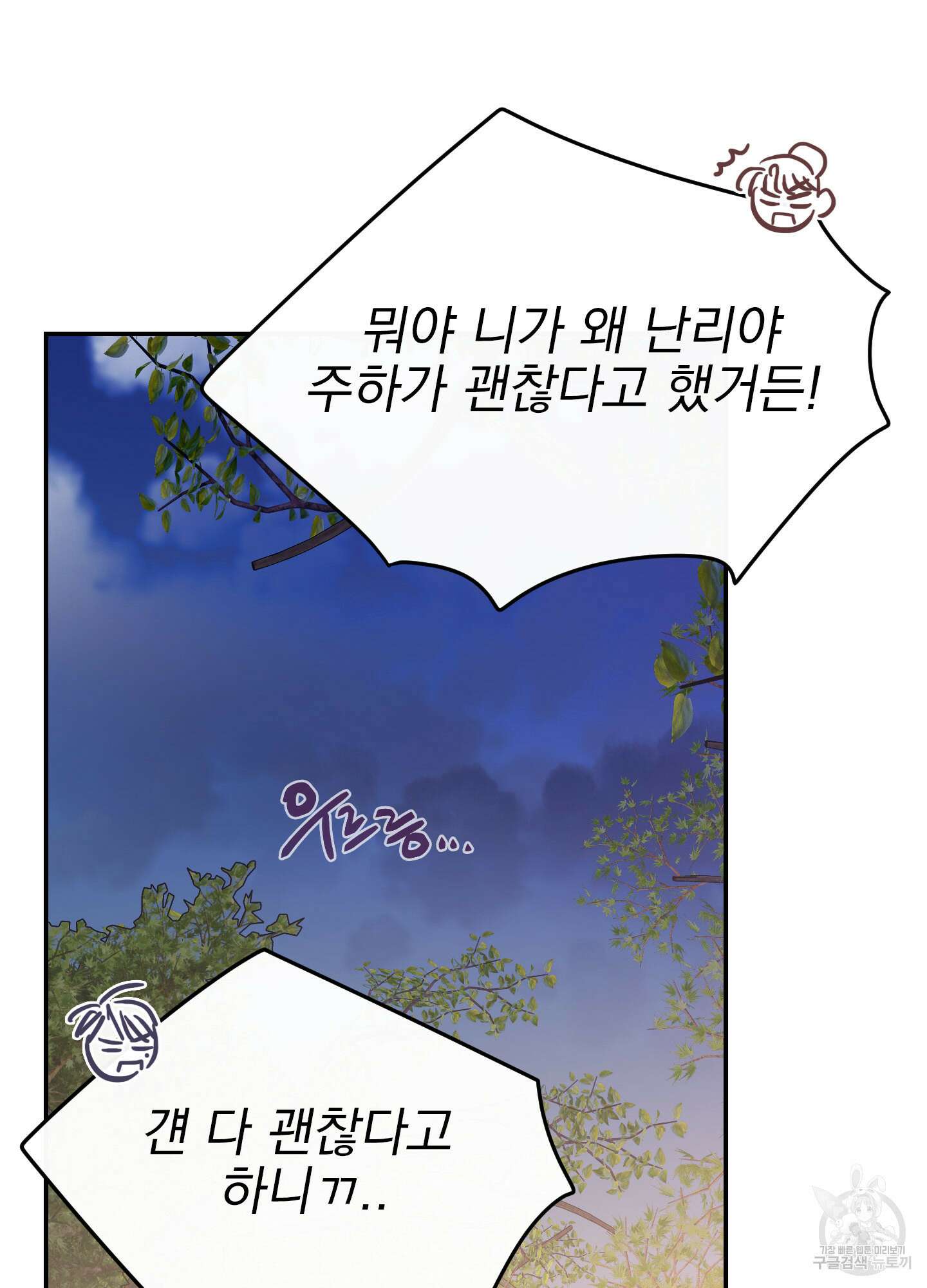 페이크 로맨스 23화 20