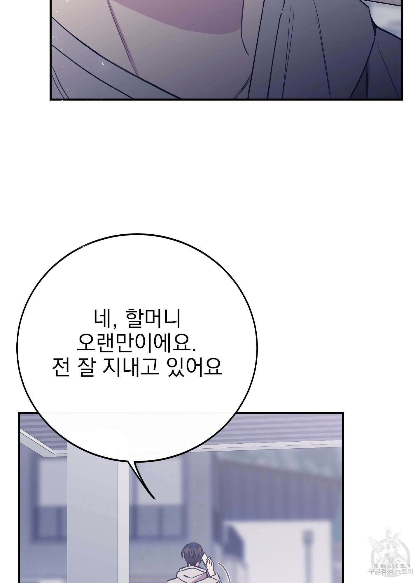 페이크 로맨스 28화 3